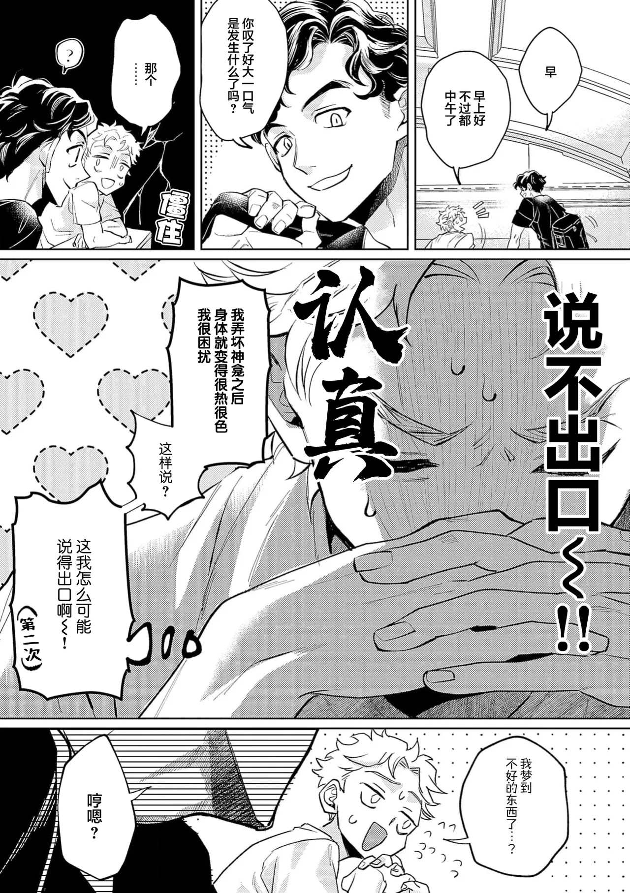 蛇神娶親 page 19 - read online free