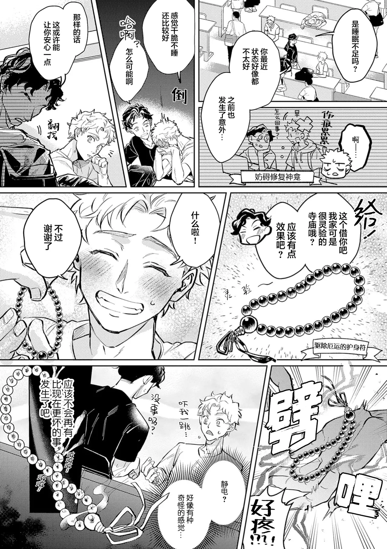 蛇神娶親 - Page 20