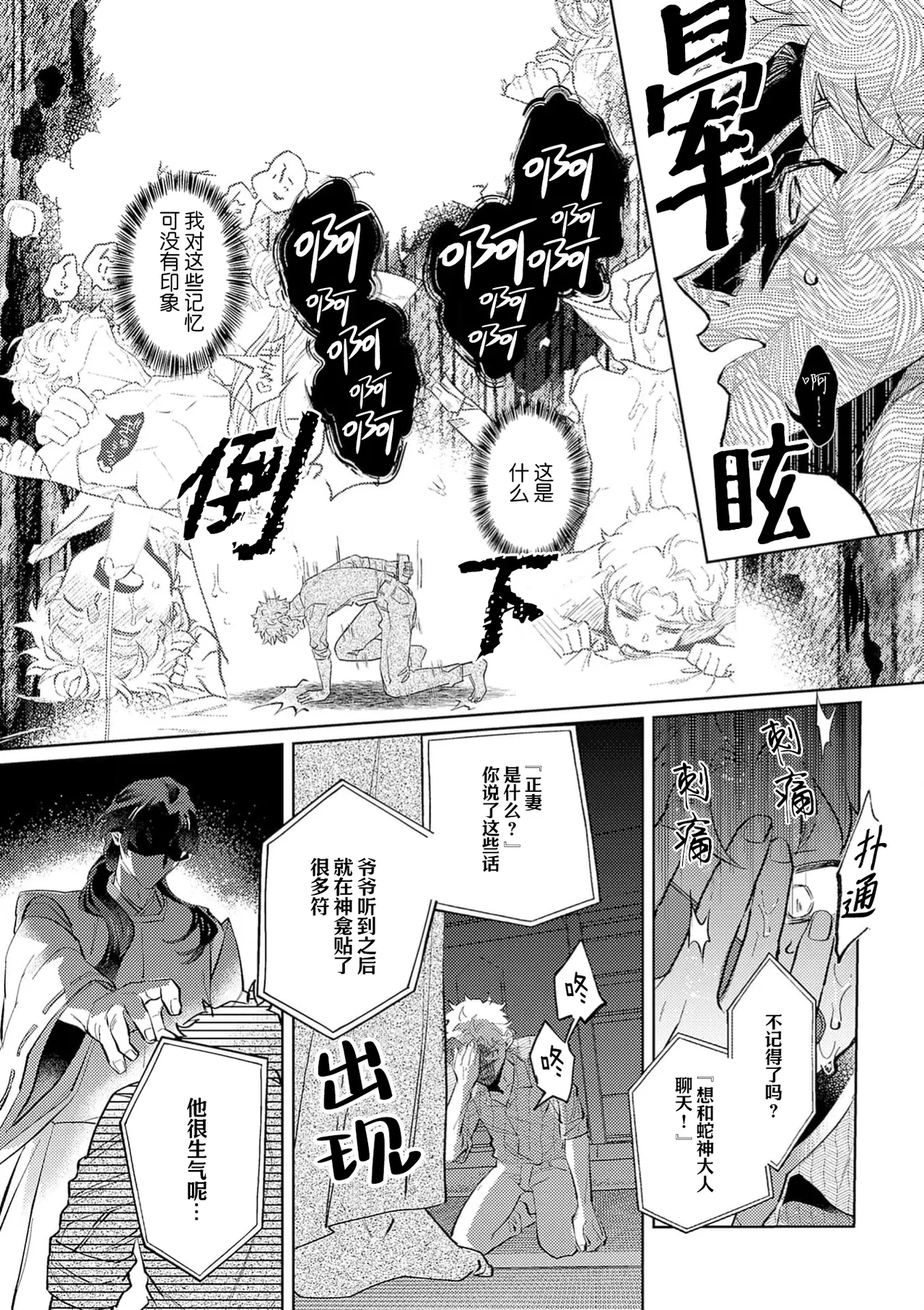 蛇神娶親 - Page 25