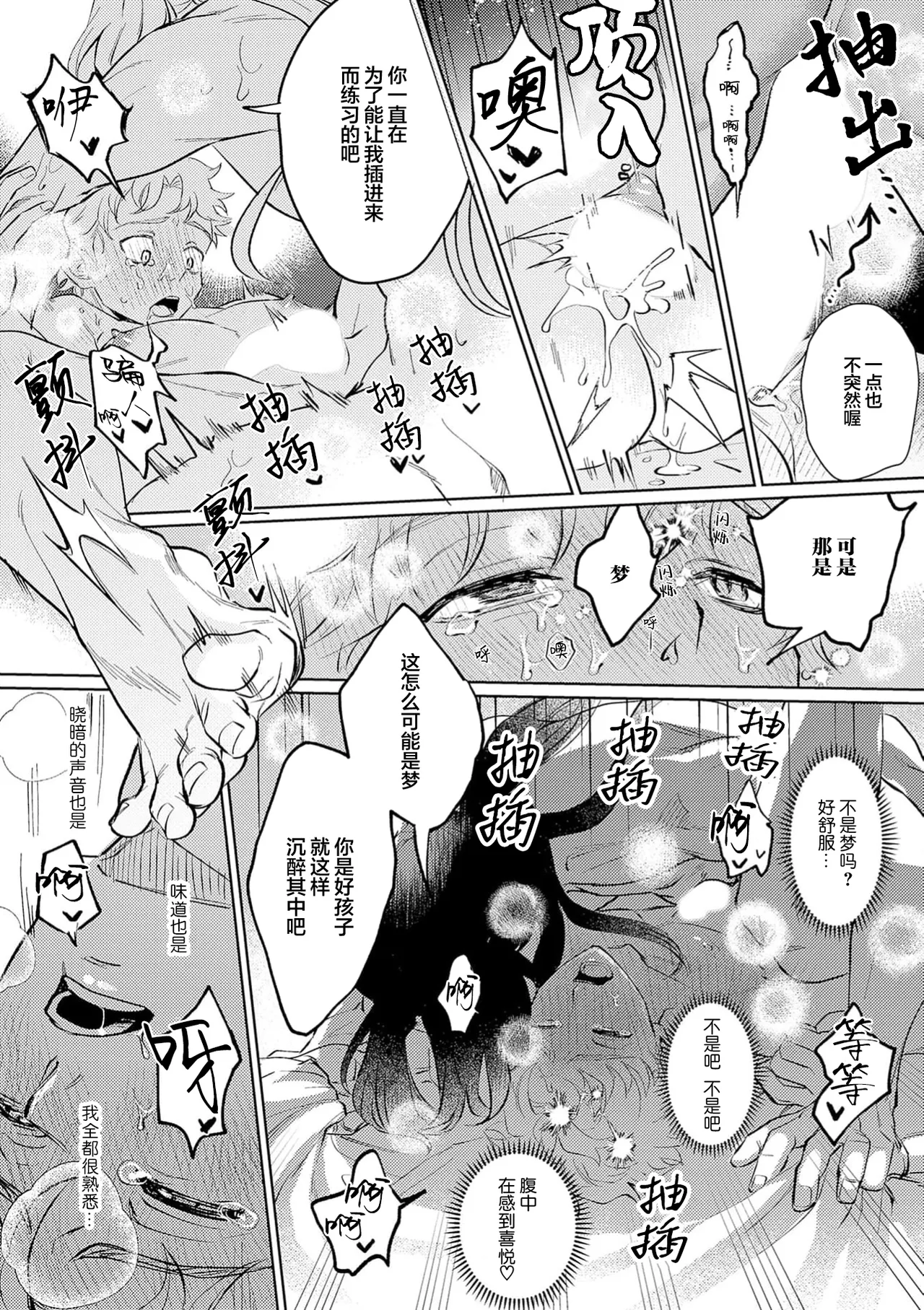 蛇神娶親 page 28 - read online free