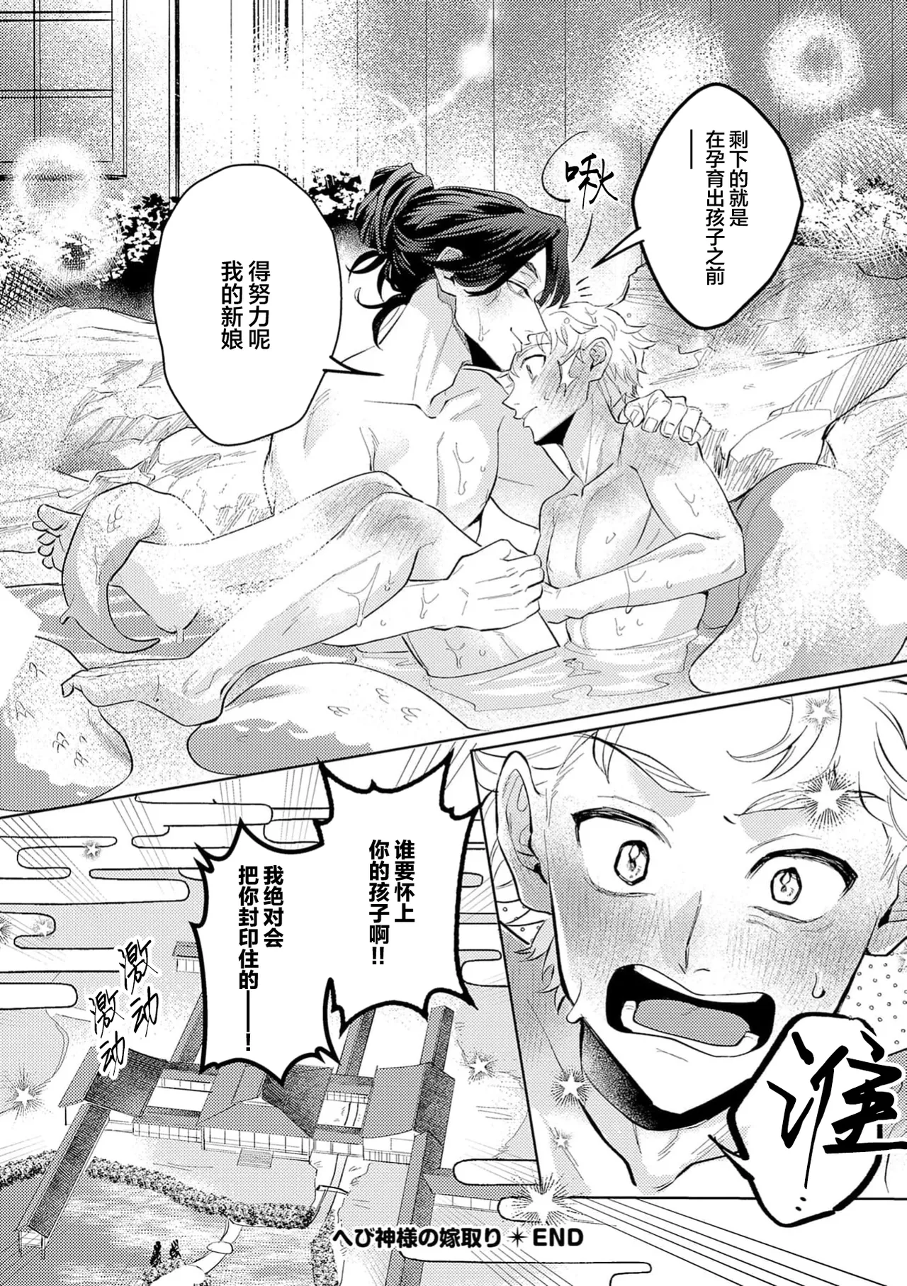 蛇神娶親 page 32 - read online free