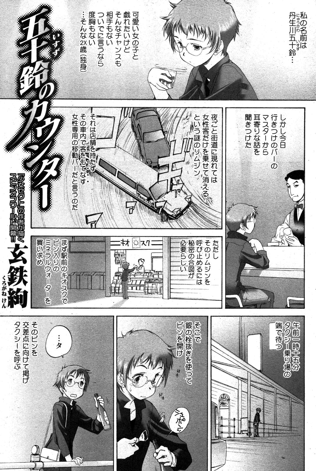 COMIC HOTMiLK 2007-10 Vol. 01 page 158 - maid big breasts hentai manga - read online free