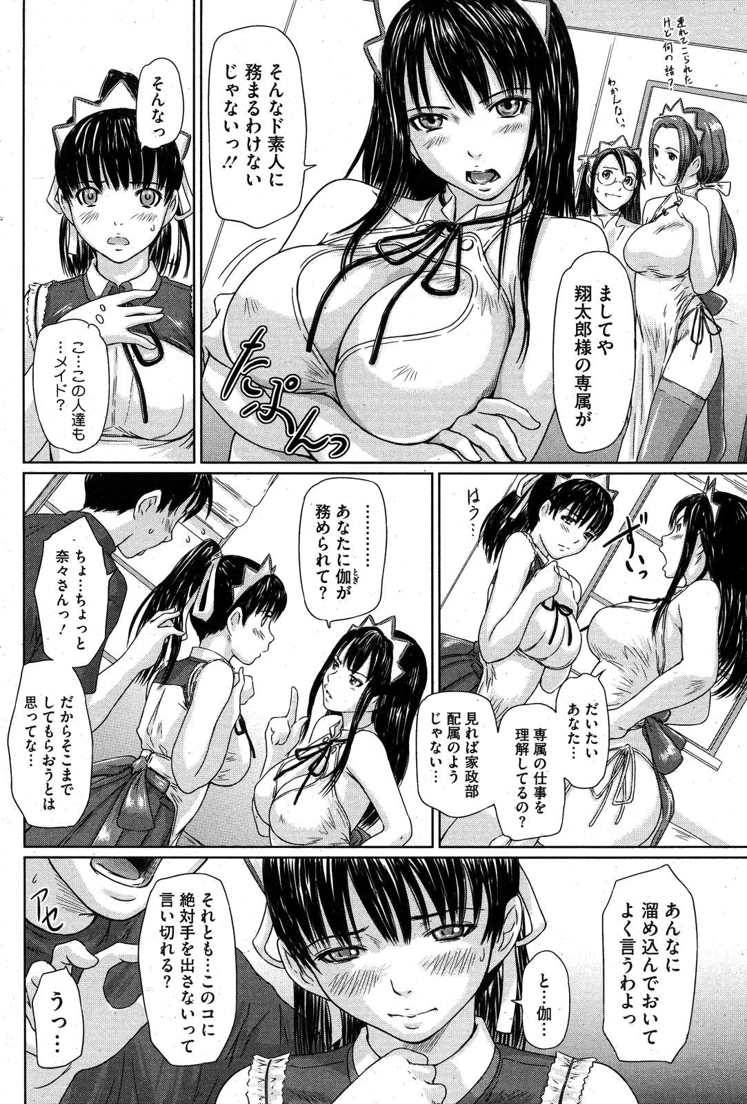 COMIC HOTMiLK 2007-10 Vol. 01 page 173 - maid big breasts hentai manga - read online free