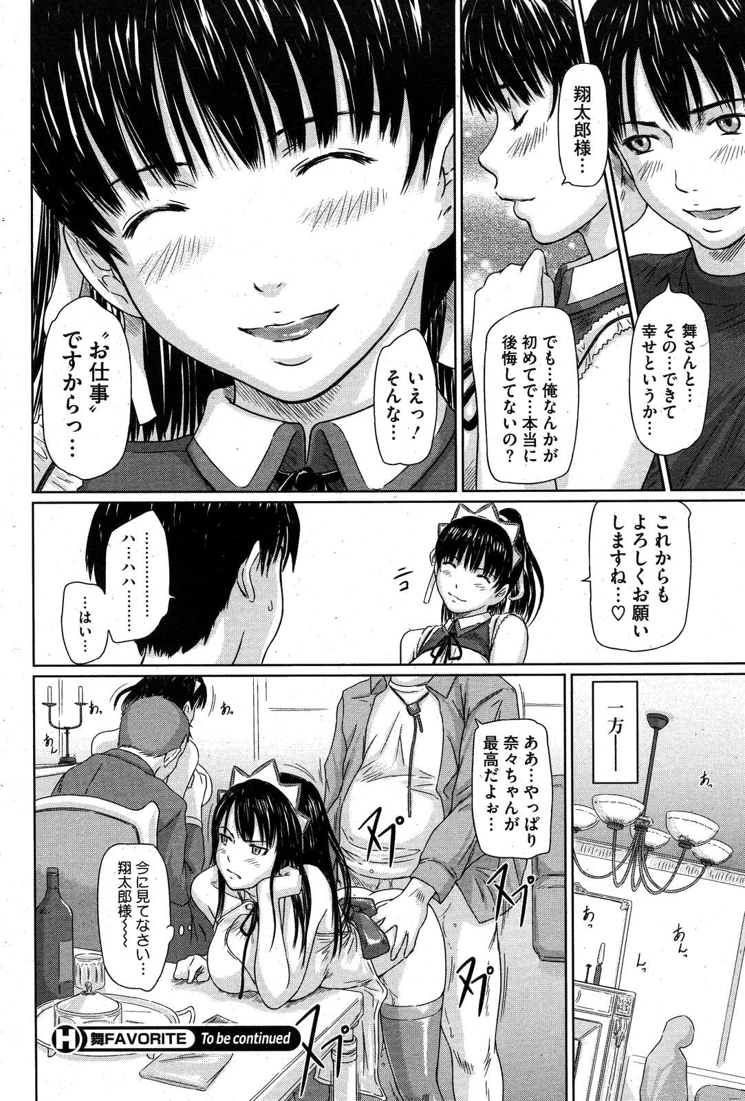 COMIC HOTMiLK 2007-10 Vol. 01 page 189 - maid big breasts hentai manga - read online free