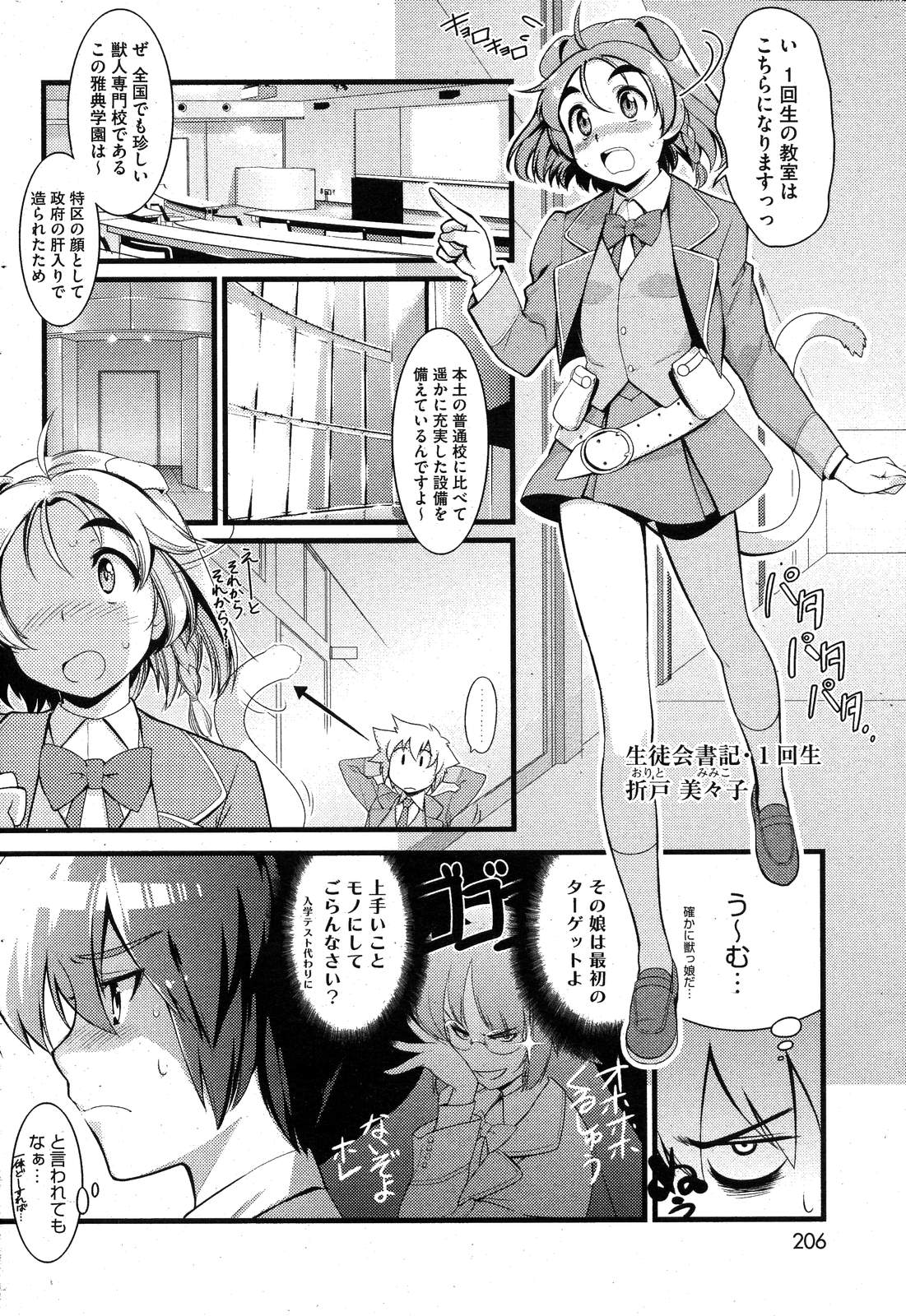 COMIC HOTMiLK 2007-10 Vol. 01 page 205 - maid big breasts hentai manga - read online free