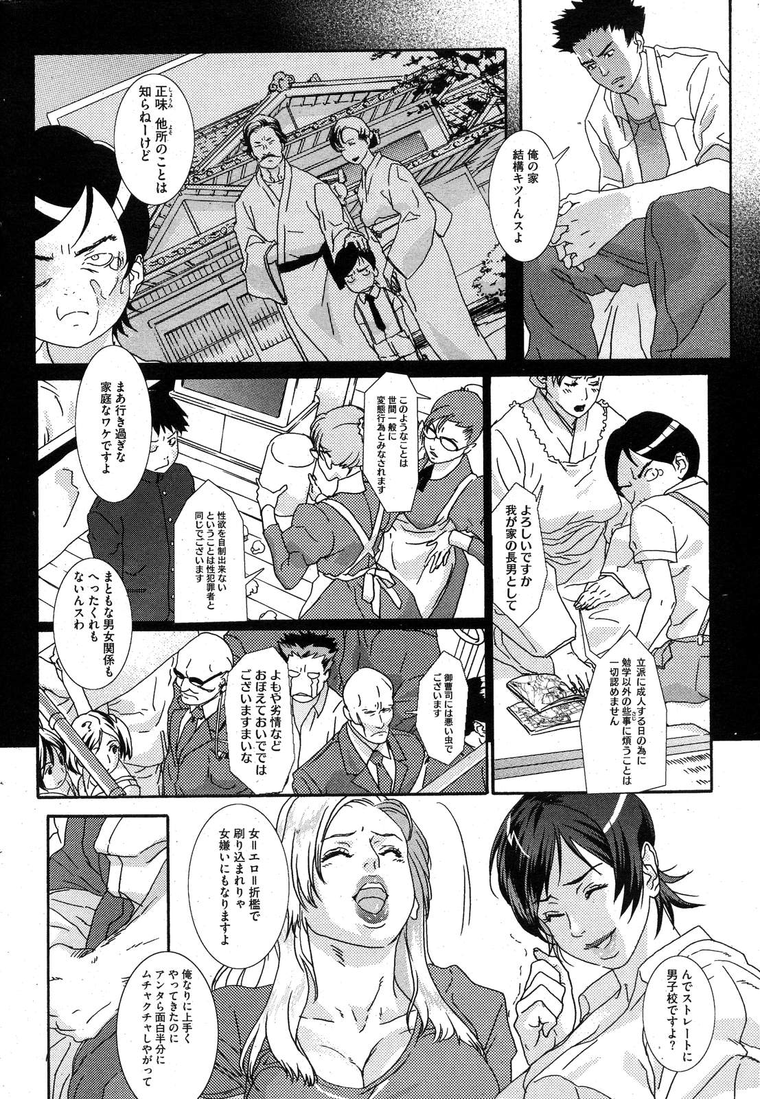 COMIC HOTMiLK 2007-10 Vol. 01 - Page 227