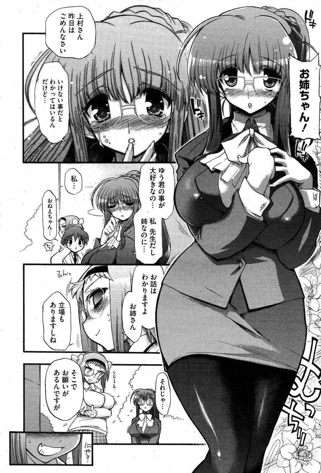 COMIC HOTMiLK 2007-10 Vol. 01 - Page 23