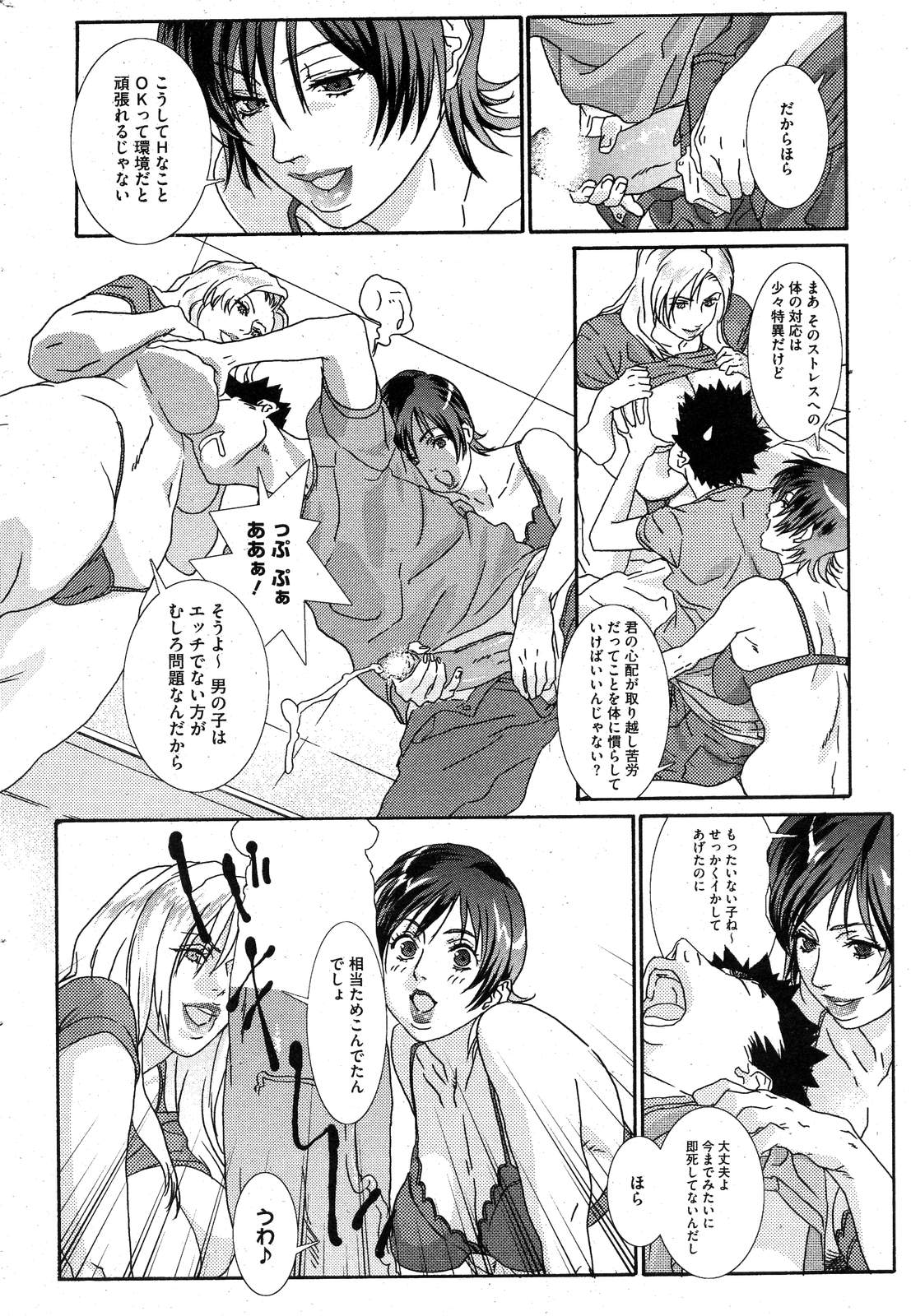 COMIC HOTMiLK 2007-10 Vol. 01 - Page 231