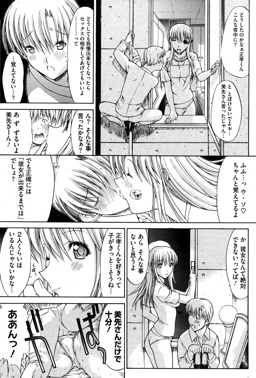 COMIC HOTMiLK 2007-10 Vol. 01 page 80 - maid big breasts hentai manga - read online free