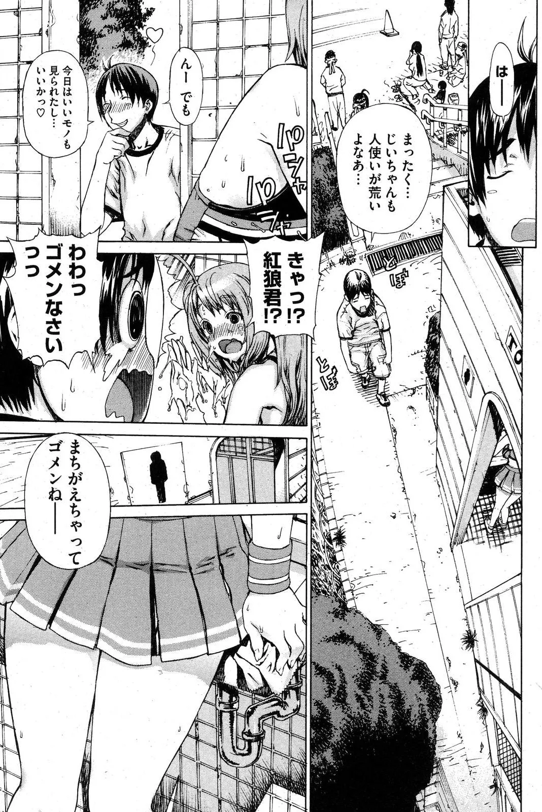 COMIC HOTMiLK 2007-10 Vol. 01 - Page 94