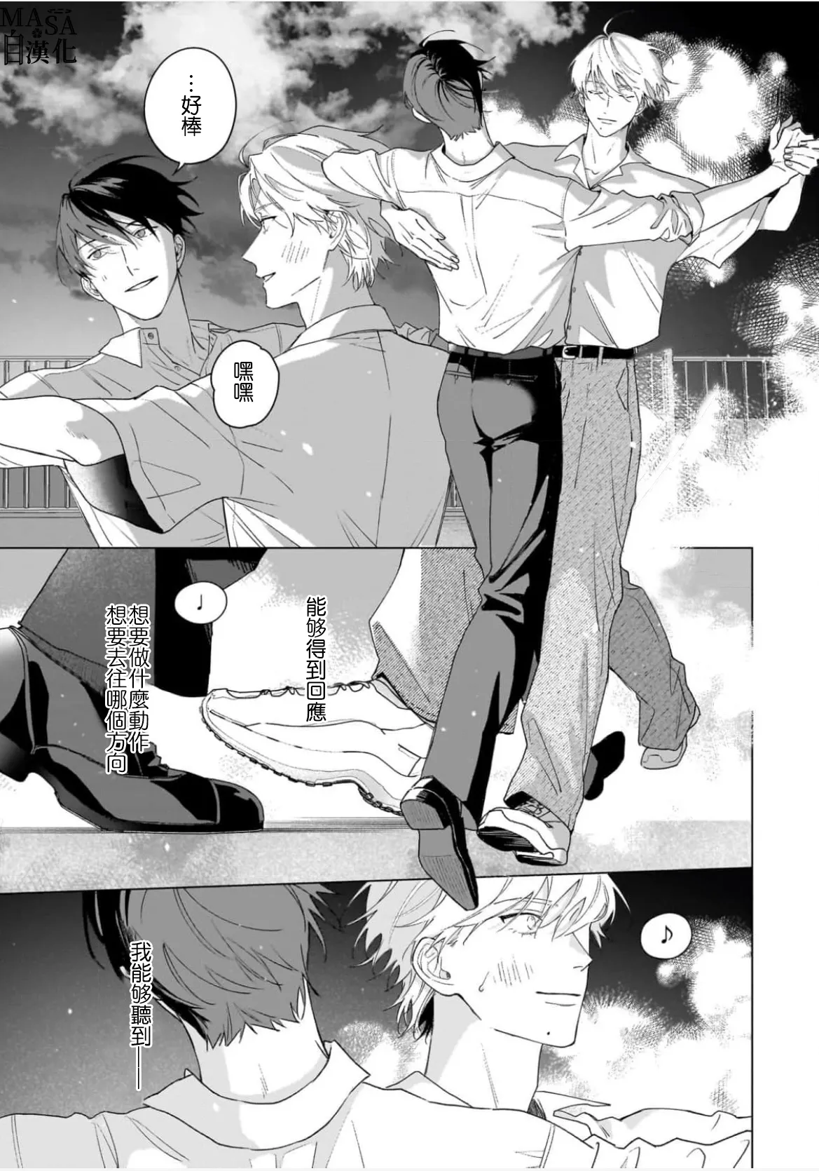 Dance with Spring Dejavu page 21 - yaoi rough translation hentai manga - read online free