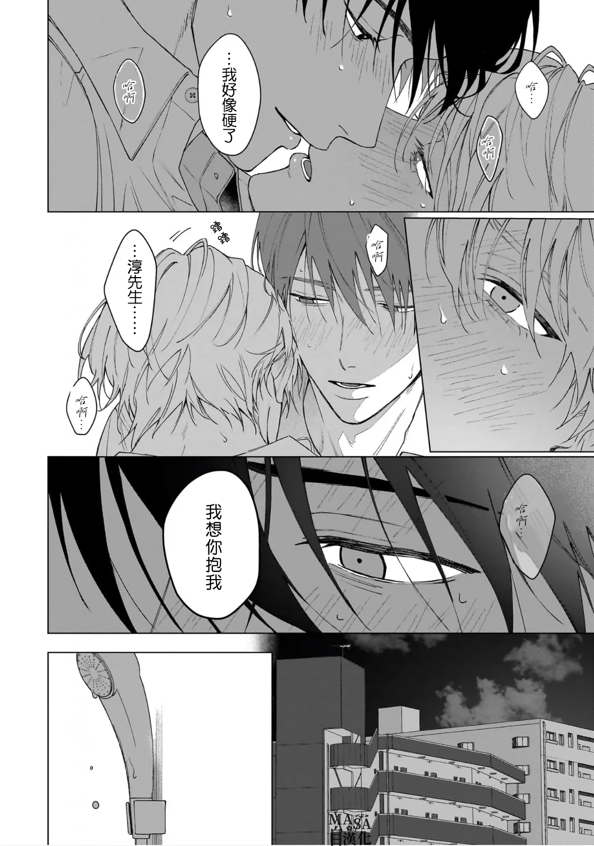 Dance with Spring Dejavu page 28 - yaoi rough translation hentai manga - read online free