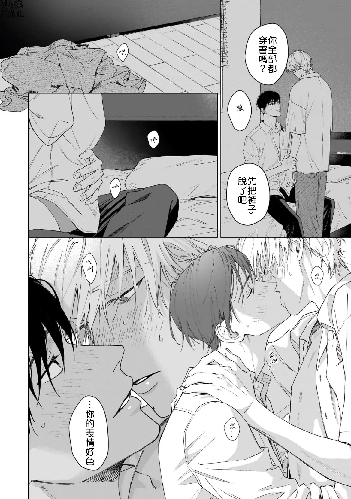 Dance with Spring Dejavu page 30 - yaoi rough translation hentai manga - read online free