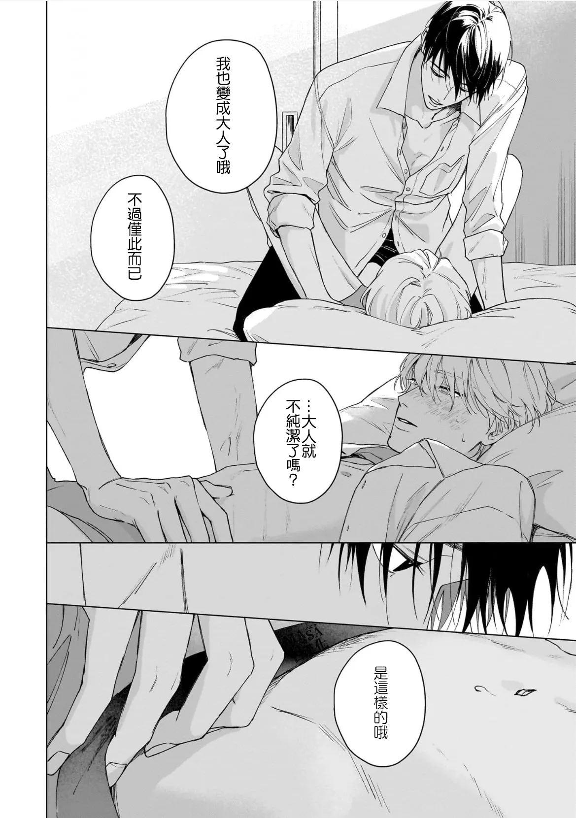 Dance with Spring Dejavu page 32 - yaoi rough translation hentai manga - read online free