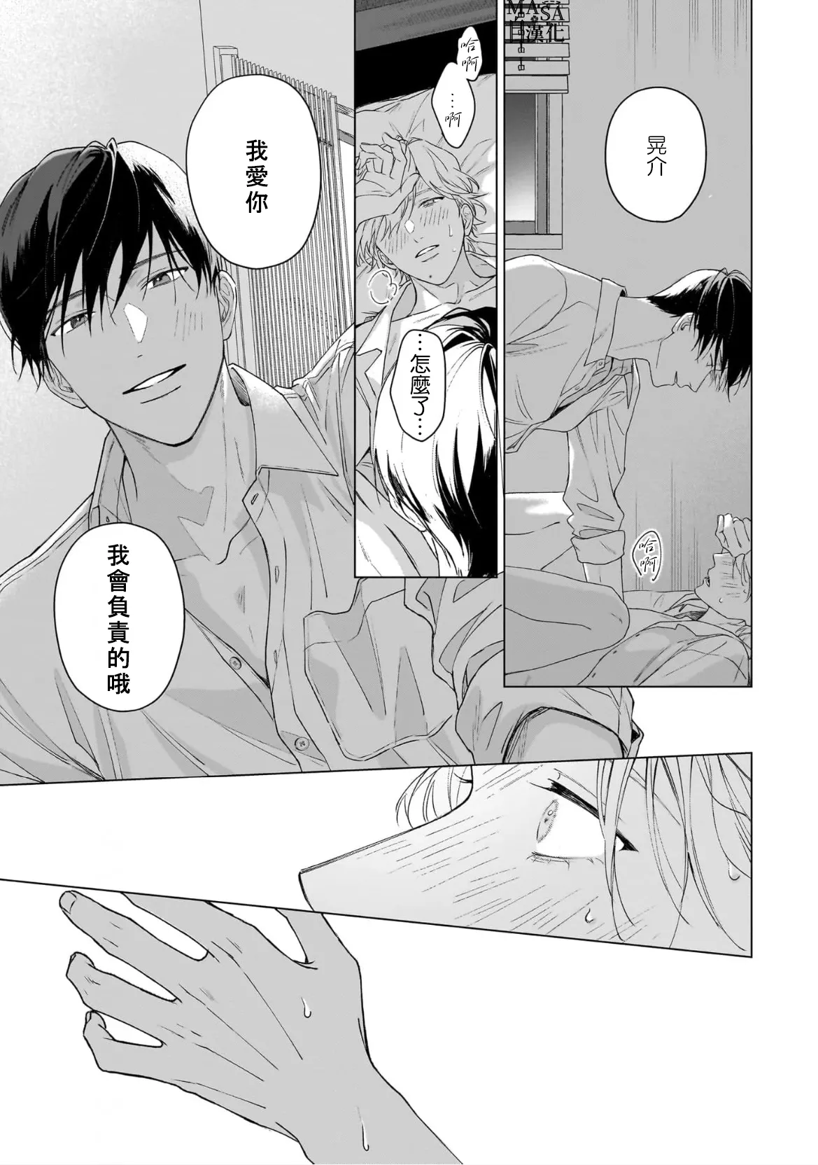 Dance with Spring Dejavu page 35 - yaoi rough translation hentai manga - read online free