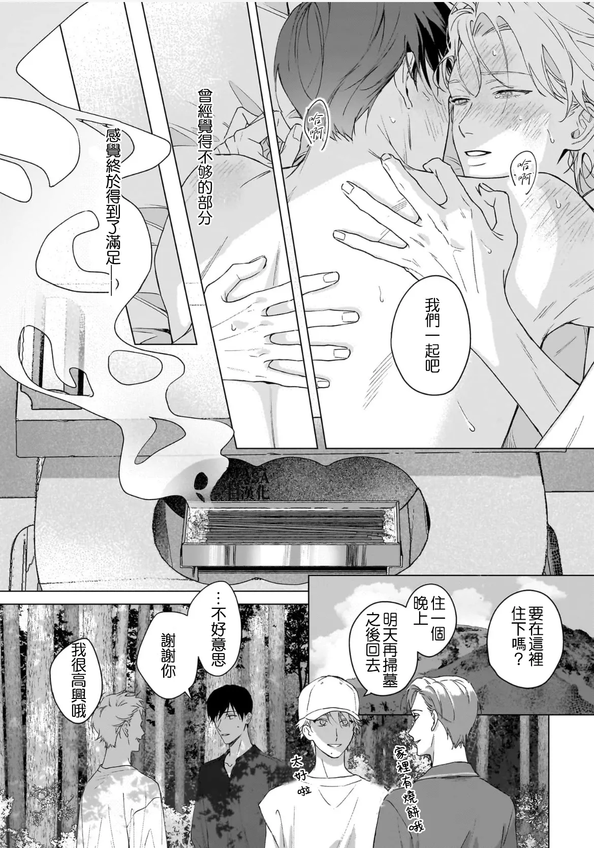 Dance with Spring Dejavu page 44 - yaoi rough translation hentai manga - read online free