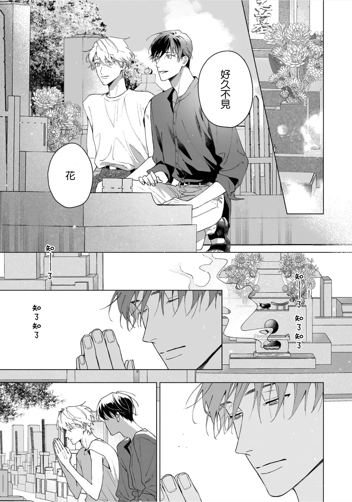 Dance with Spring Dejavu page 45 - yaoi rough translation hentai manga - read online free