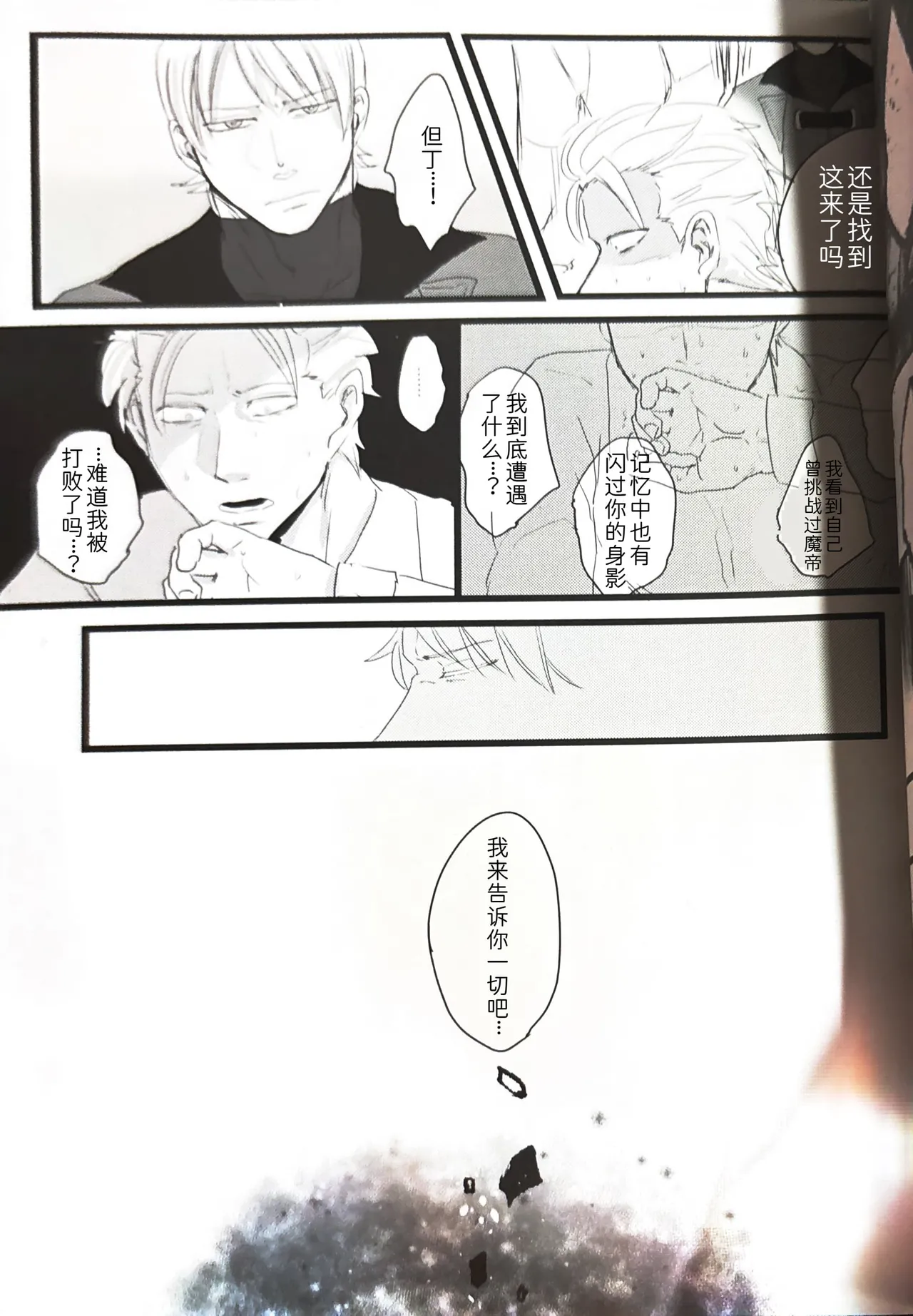 さらば、あの日 - Page 21