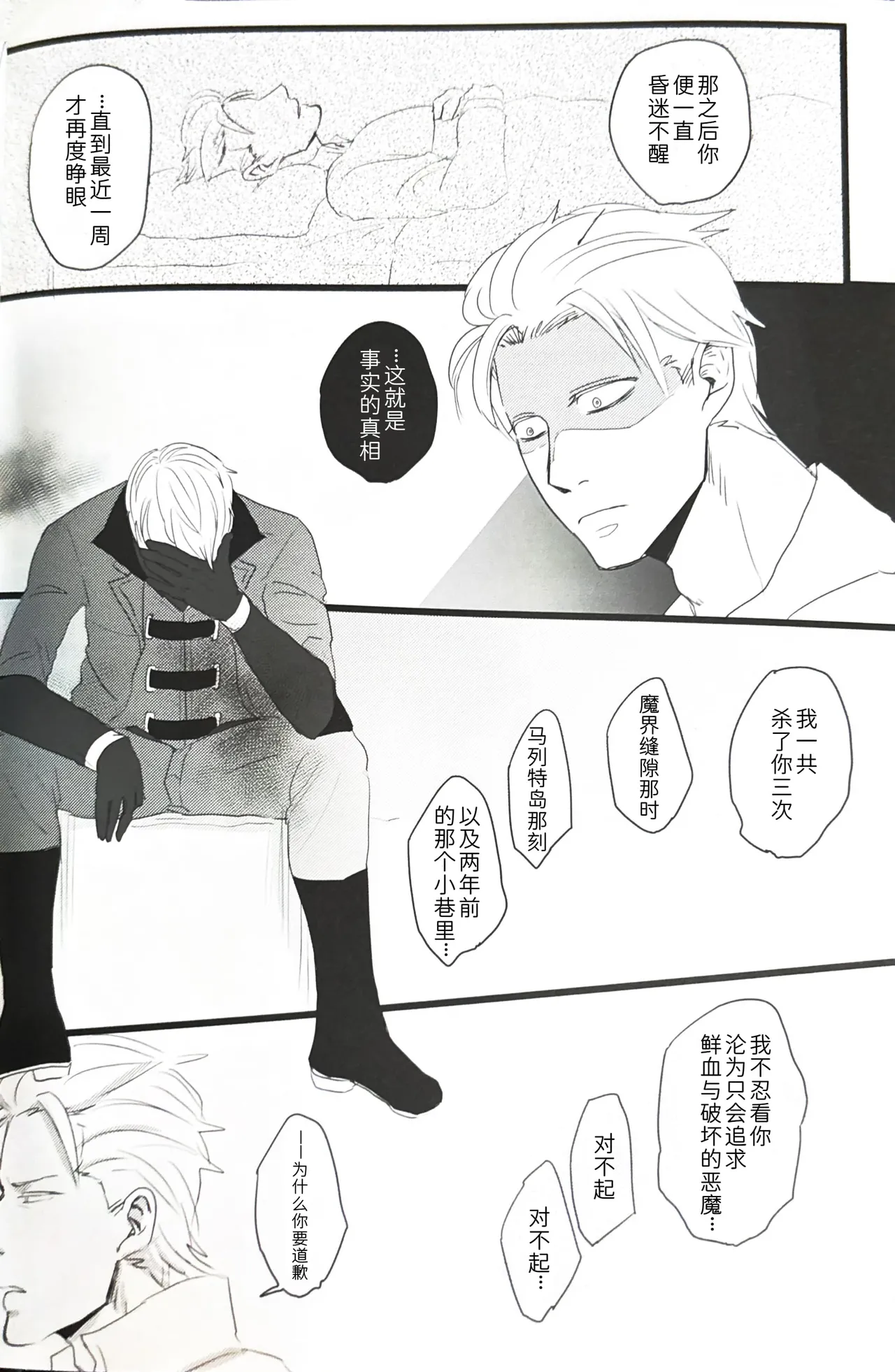 さらば、あの日 page 32 featuring vergil devil may cry parody - twins anal hentai manga - read online free