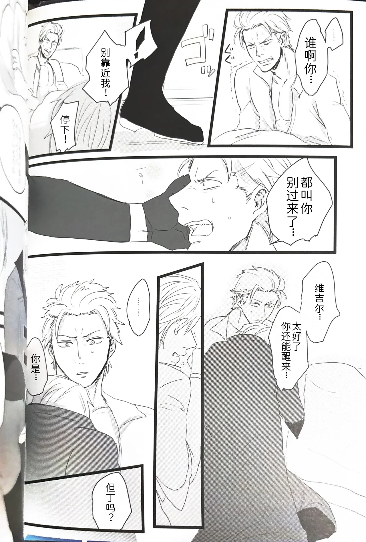 さらば、あの日 - Page 6