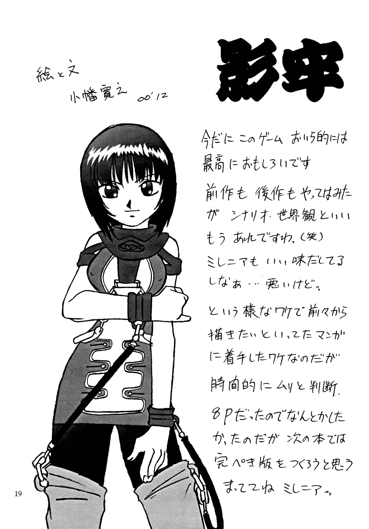 Gemu² GEMUGEMU - Page 18