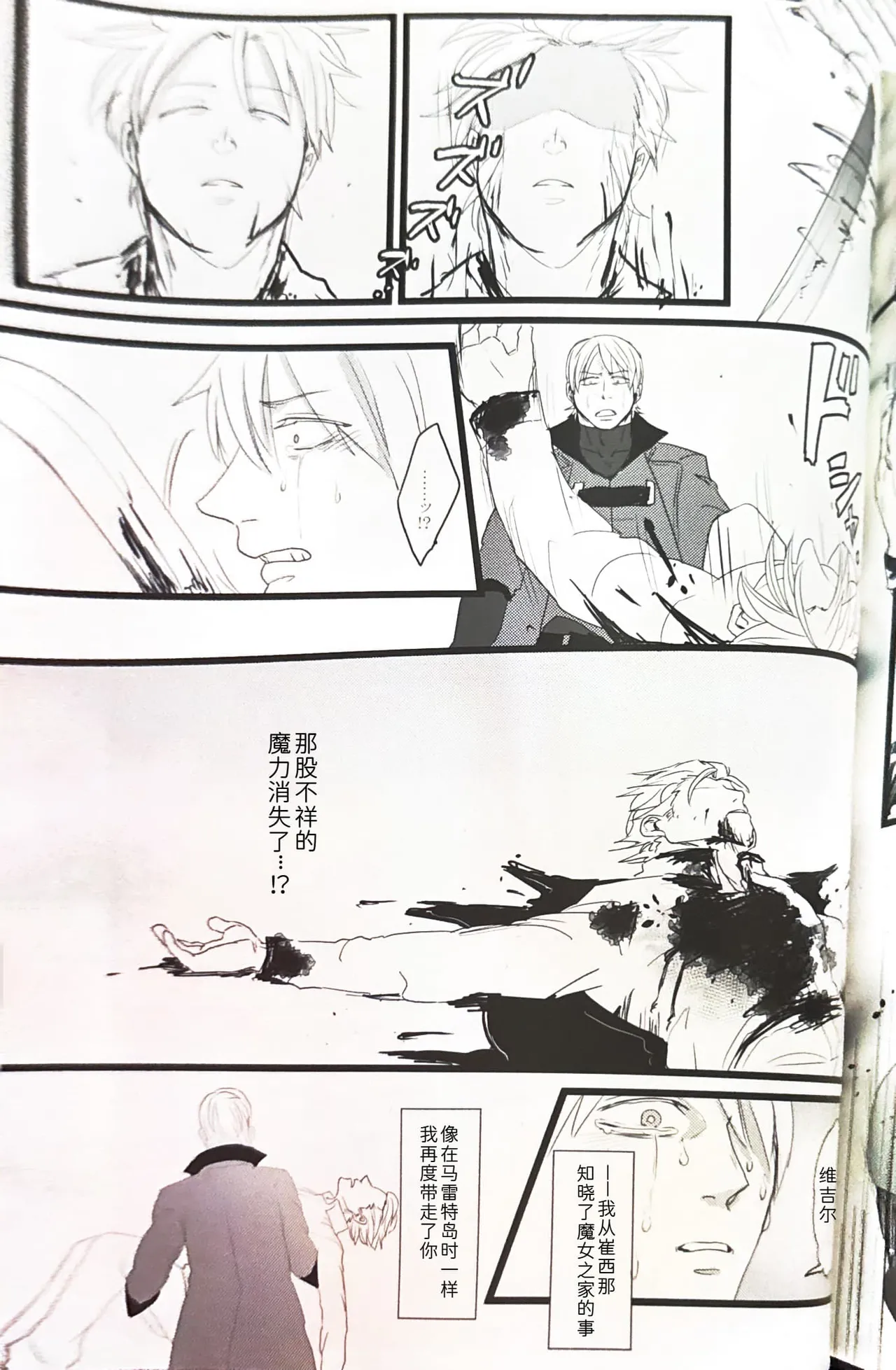 さらば、あの日 - Page 31