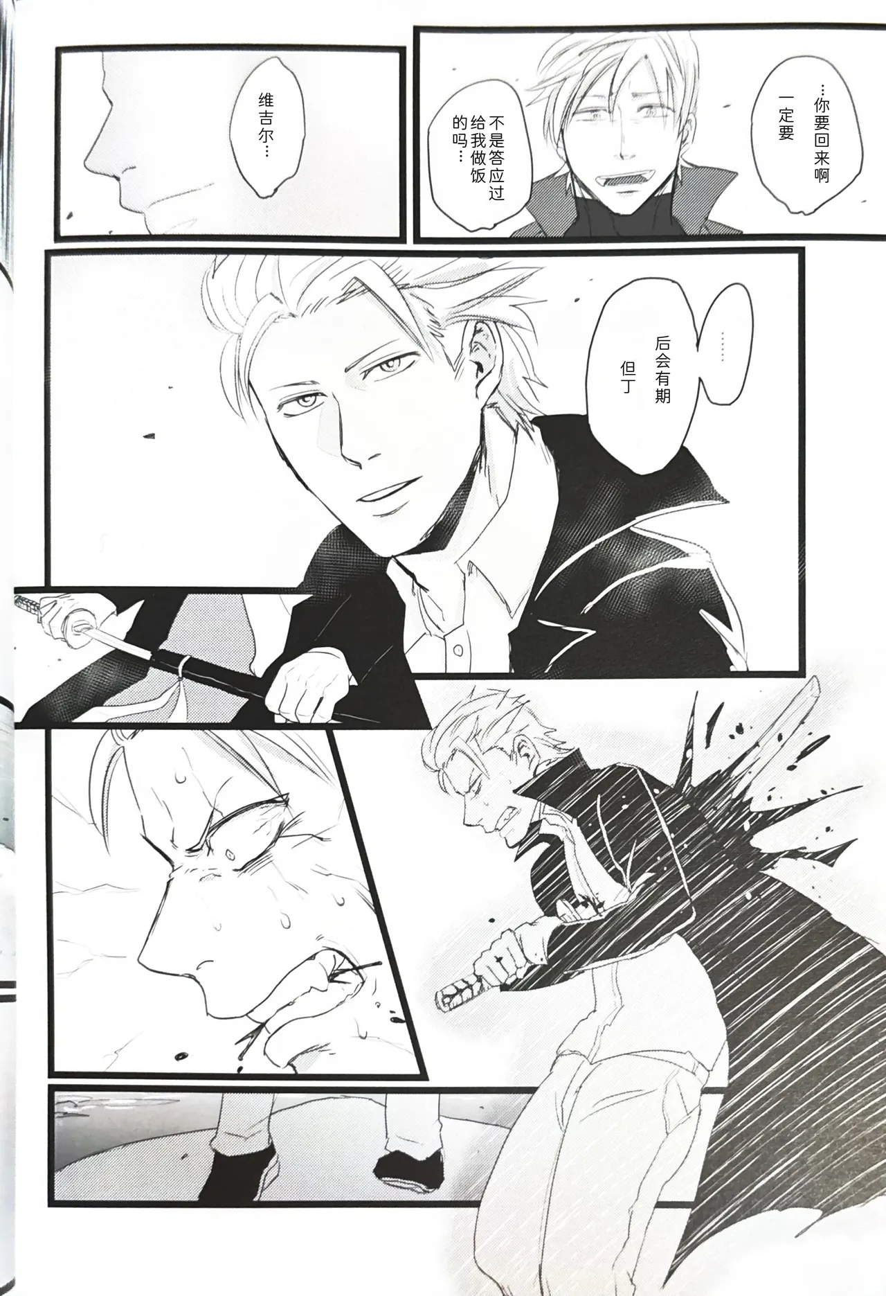 さらば、あの日 - Page 42