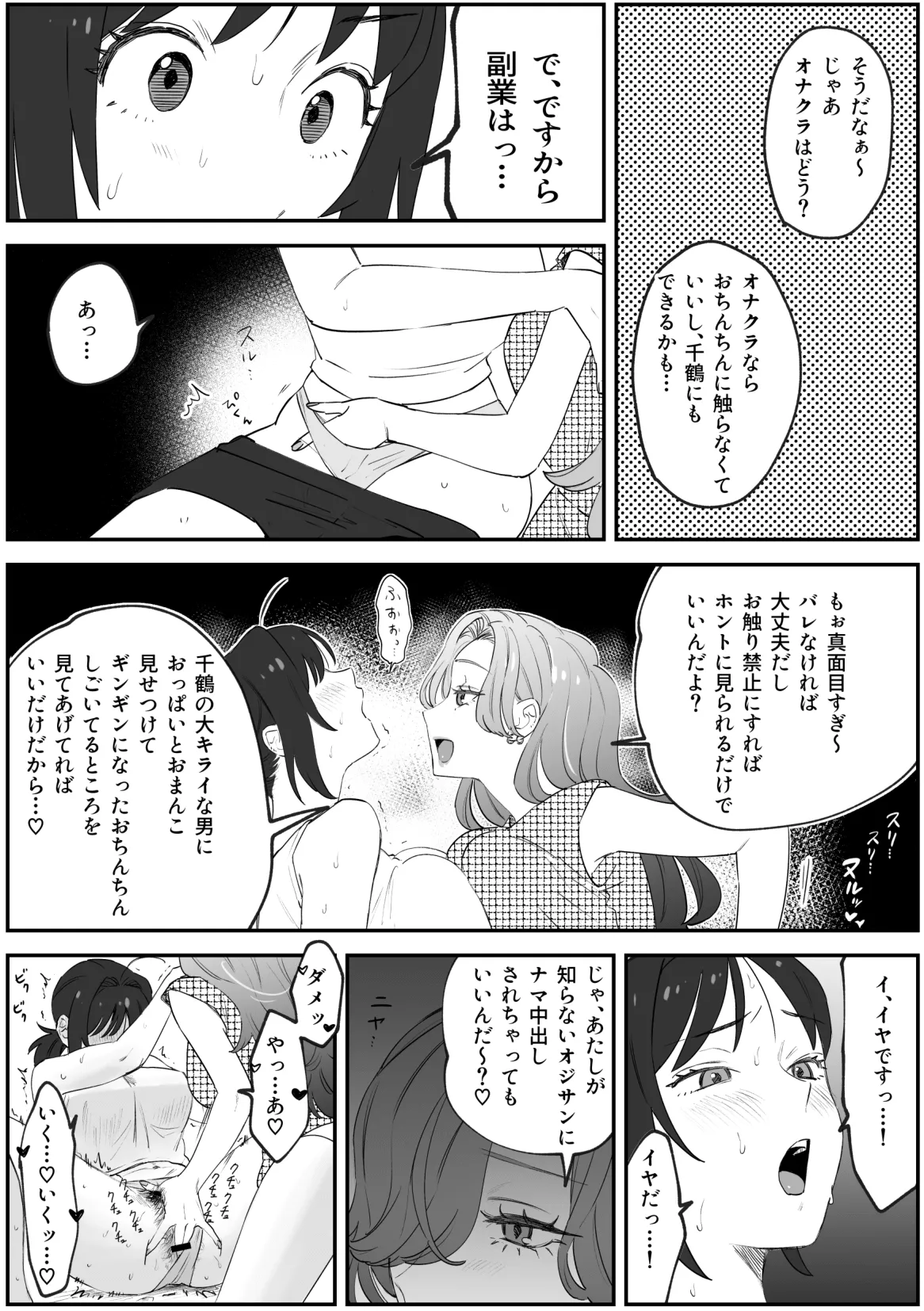NTR百合 page 30 original parody - squirting big breasts hentai manga - read online free