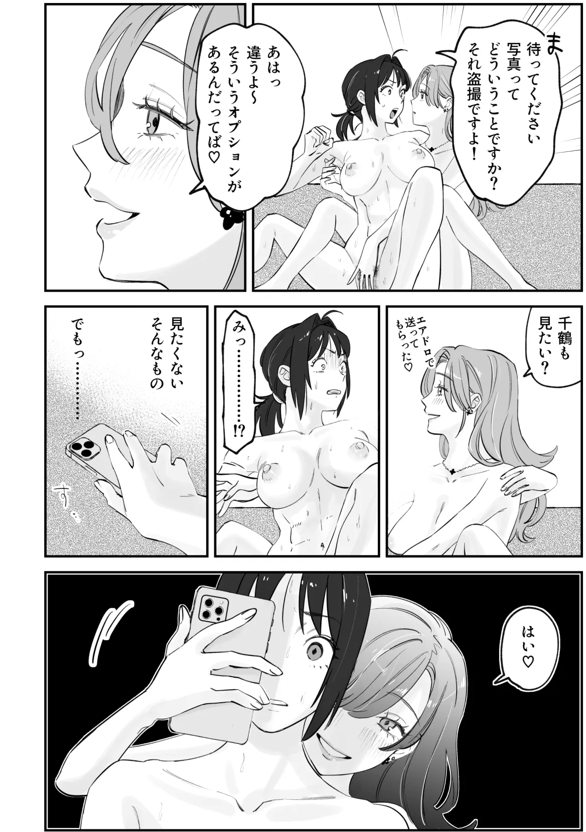NTR百合 - Page 8