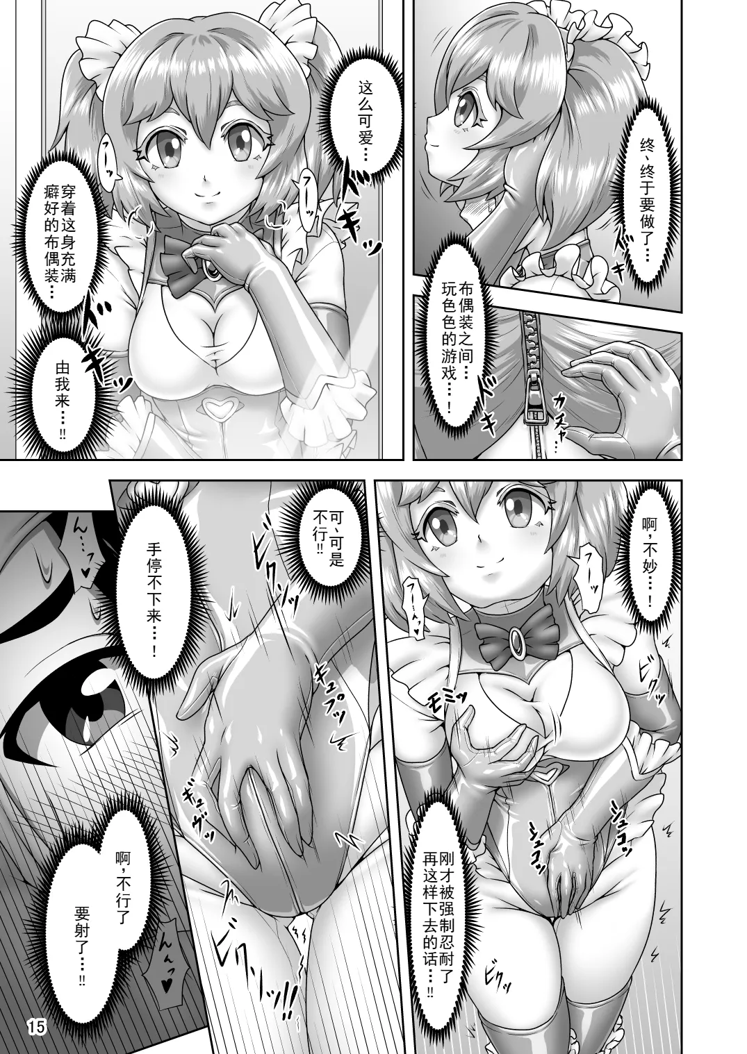 Kigurumi Play de Gokeiyaku o! page 15 original parody - pegging skinsuit hentai manga - read online free
