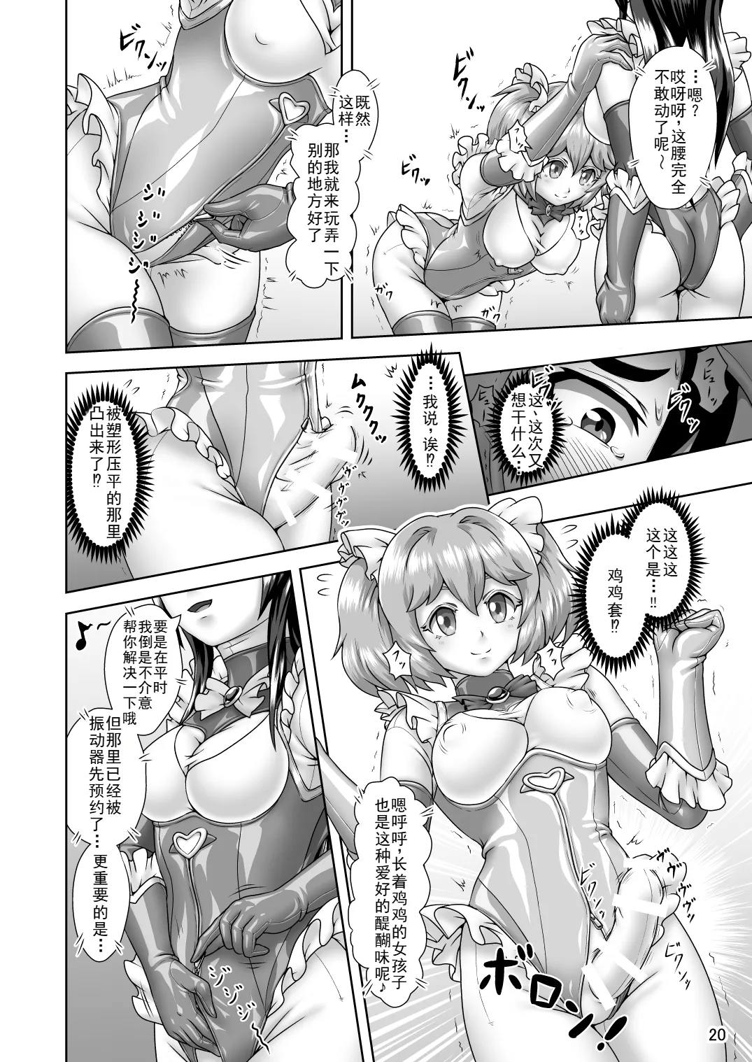 Kigurumi Play de Gokeiyaku o! page 20 original parody - pegging skinsuit hentai manga - read online free