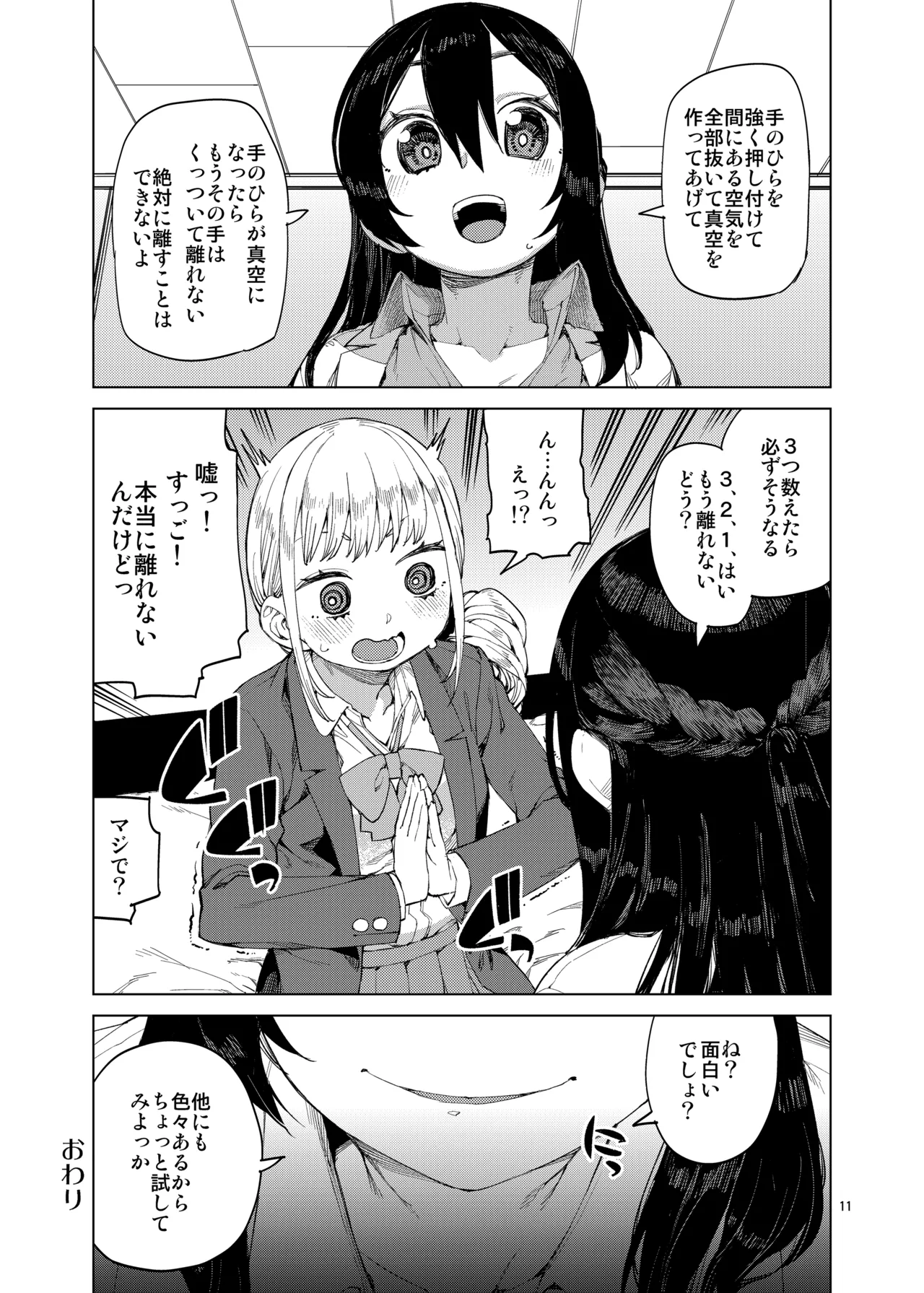 Saimin-kei Omnibus -hypnostasy- - Page 12