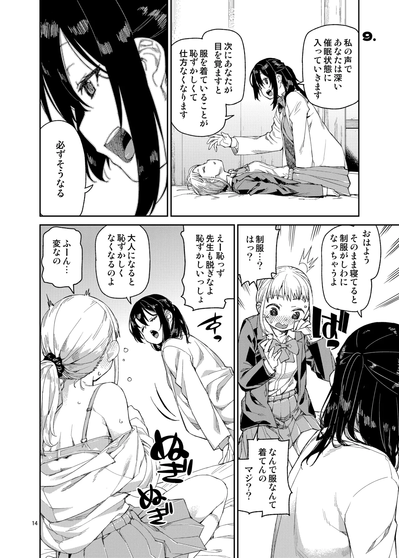 Saimin-kei Omnibus -hypnostasy- - Page 15