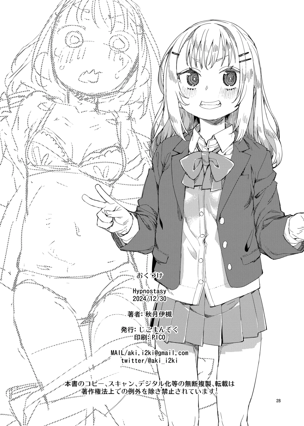 Saimin-kei Omnibus -hypnostasy- - Page 29