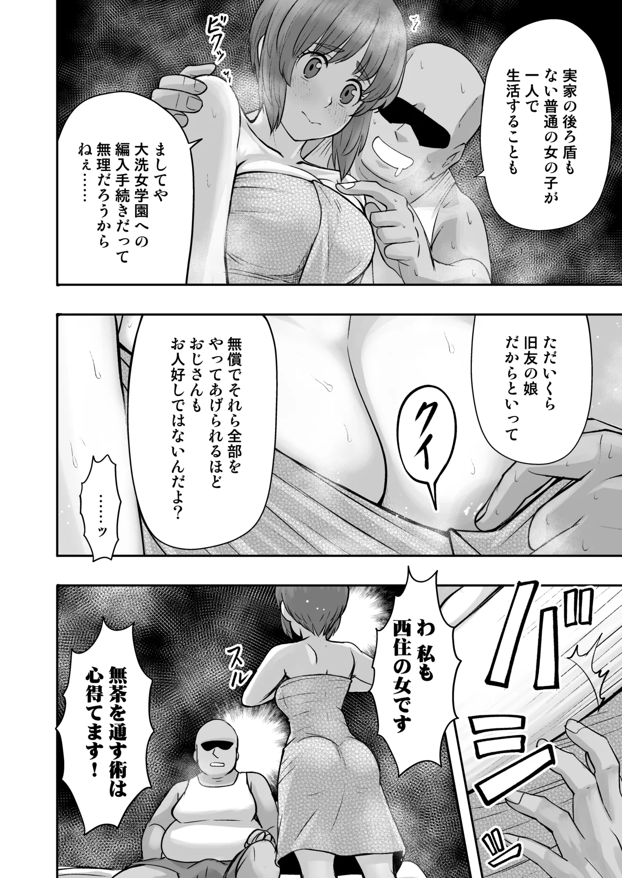Dame nanoni Oji-san no Berochuu ni Kusshite Subete Yurushichau Miho no Hanashi - Page 7