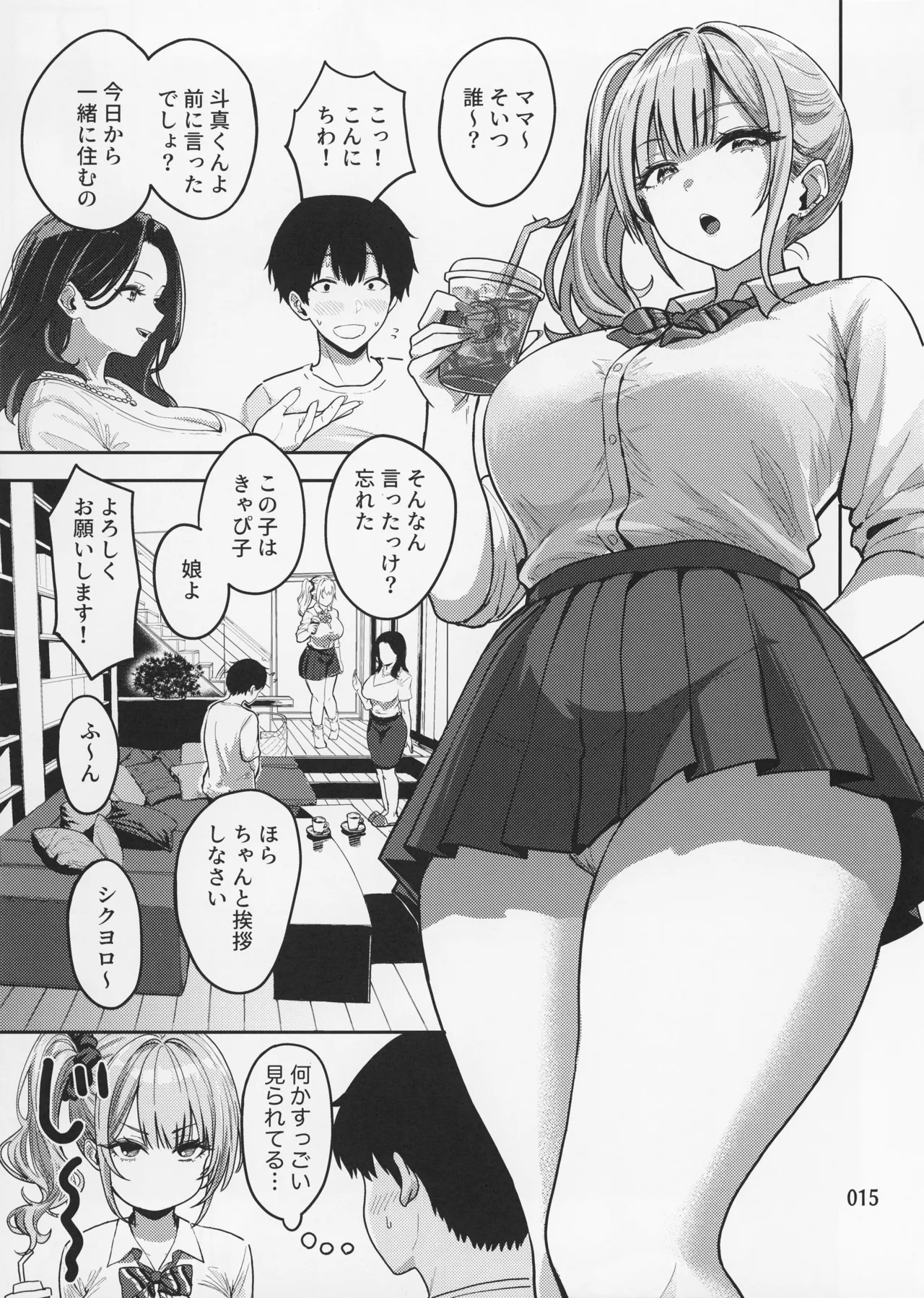 Gal to Meccha Namahame Nakadashi Ecchi Suru Hanashi #1 - Page 17