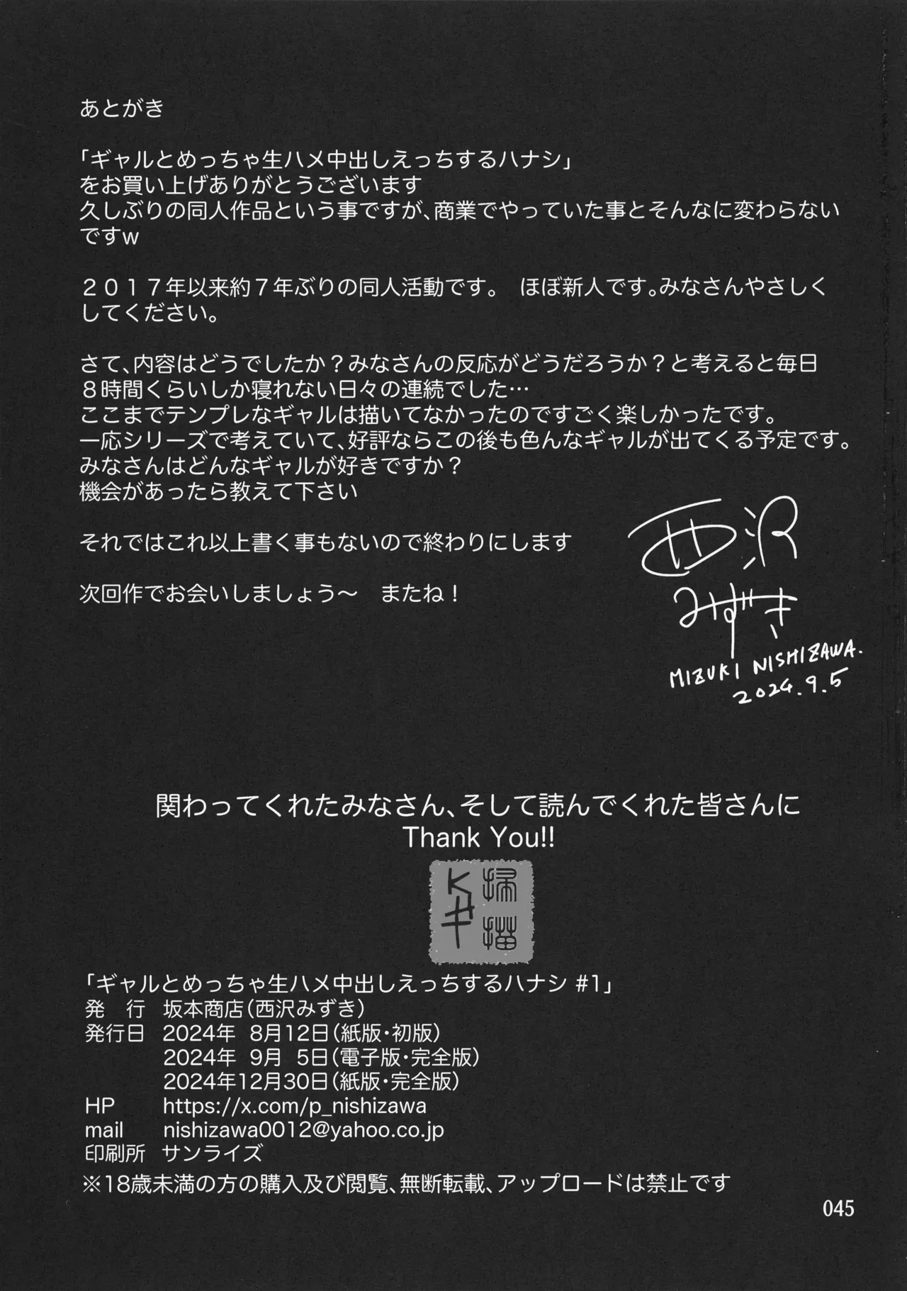 Gal to Meccha Namahame Nakadashi Ecchi Suru Hanashi #1 page 47 original parody - big breasts group hentai manga - read online free