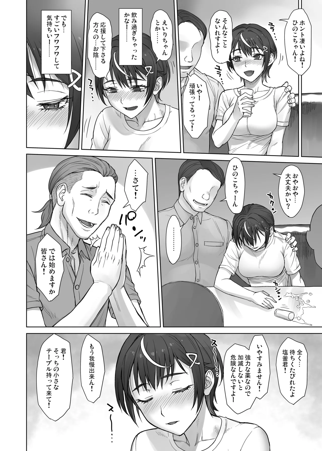 Portio Switch CASE: Hinoko - Page 8