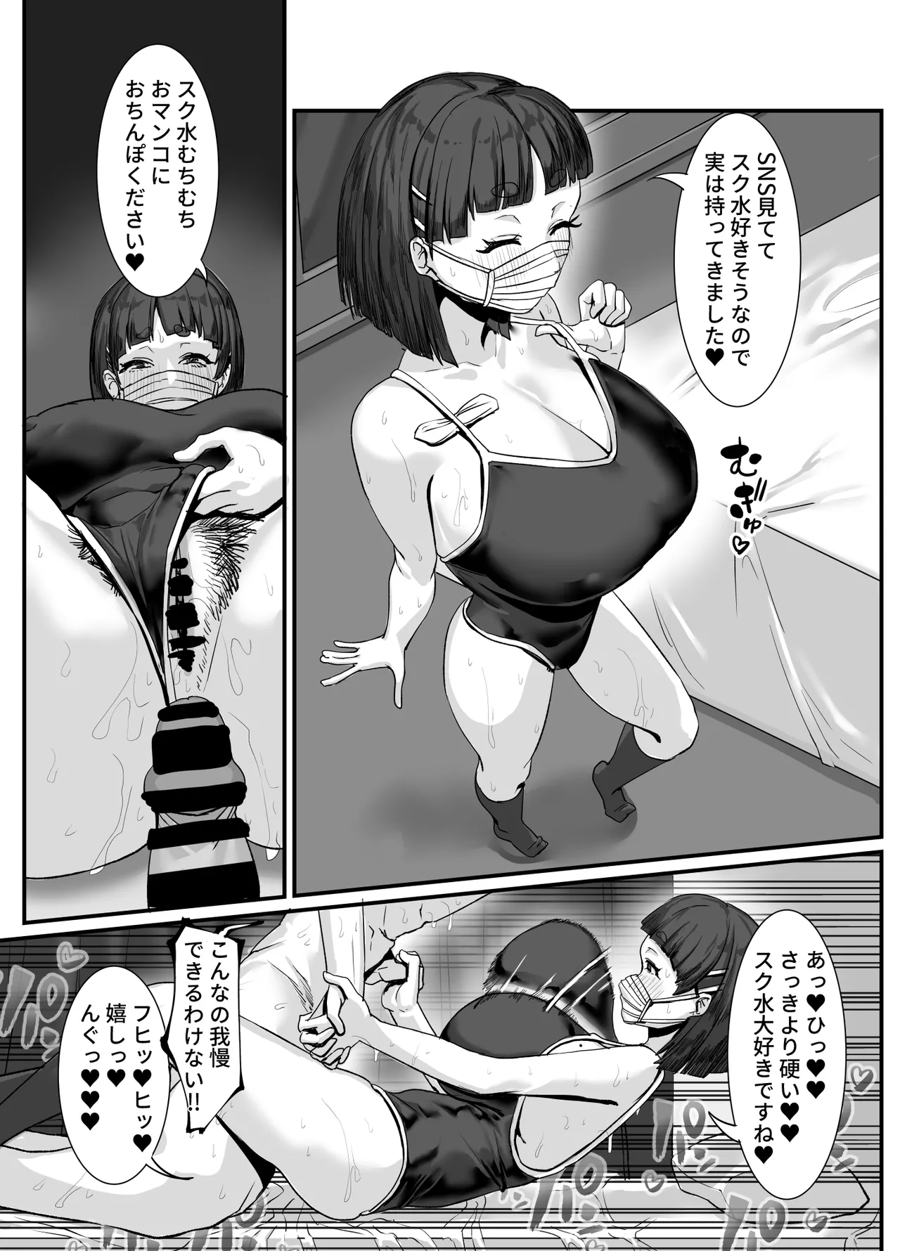Meslayer ni Osowareru Doujin Sakka - Page 14