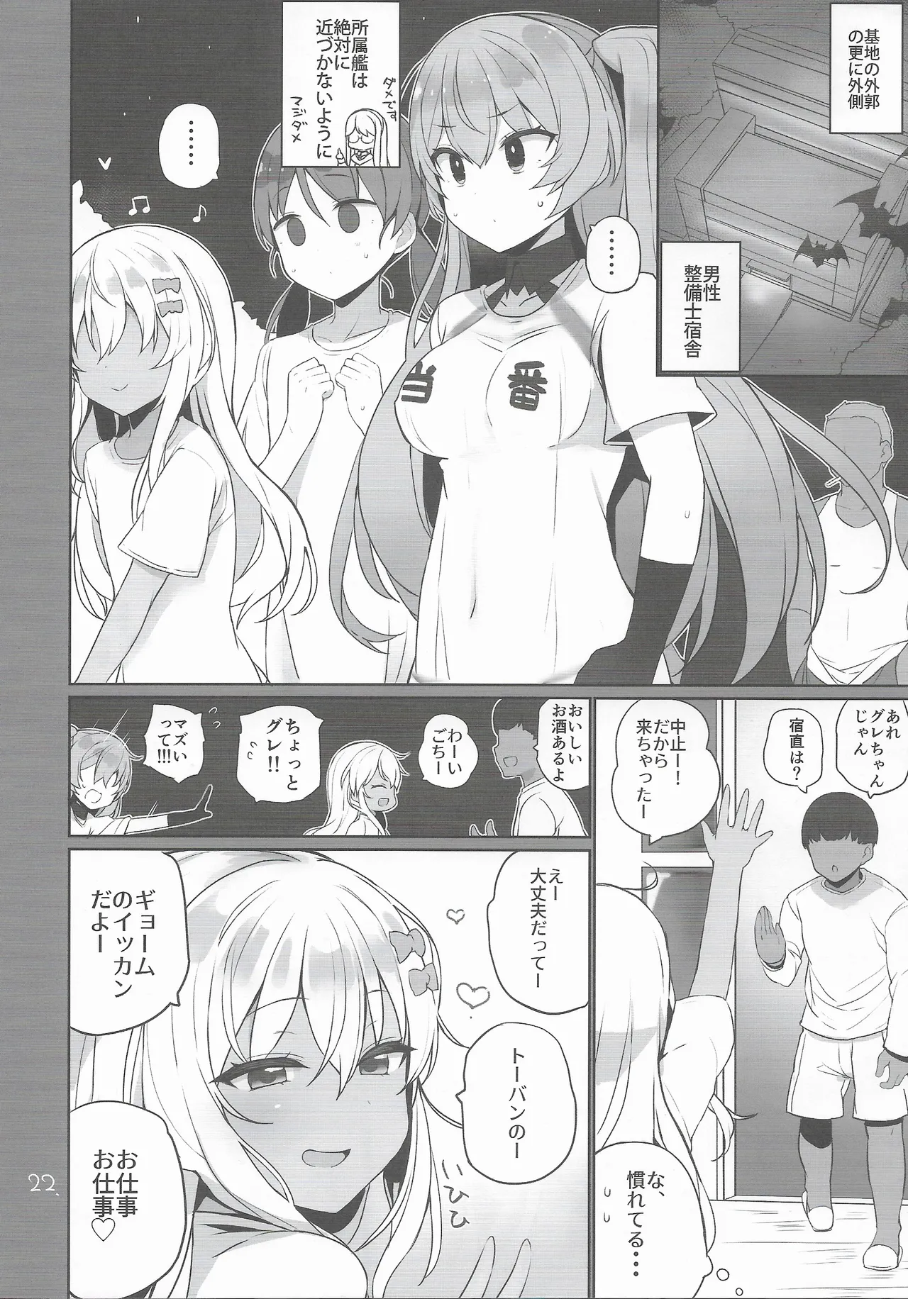 Anzen Touban 3 - Page 23