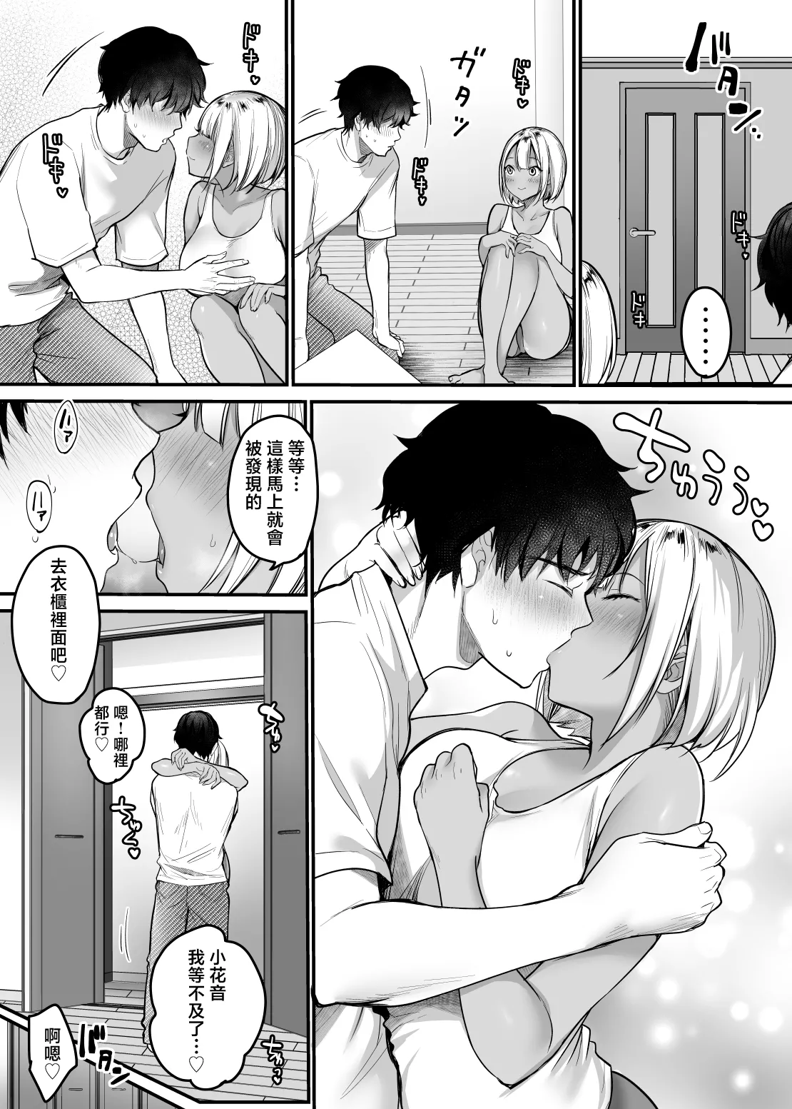 Sex Closet 3 | 性愛封閉式3 - Page 6