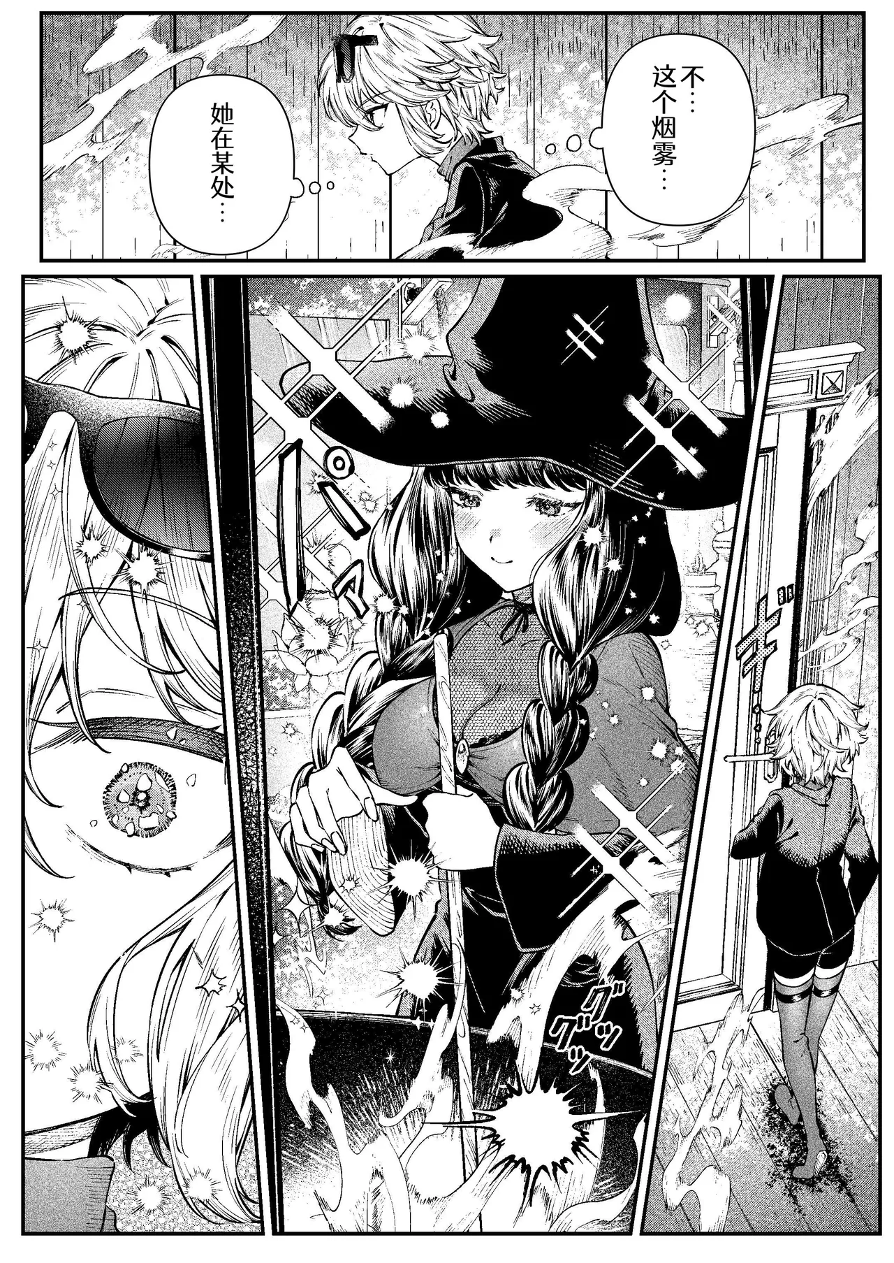 Kimi no Hikari ni Doku sarete - Page 11