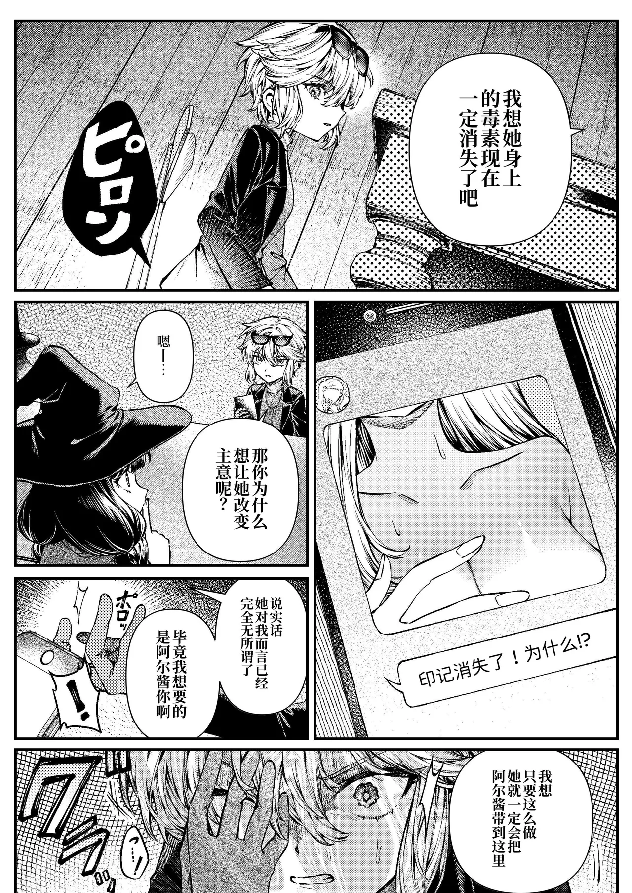 Kimi no Hikari ni Doku sarete page 18 original parody - big breasts witch hentai manga - read online free