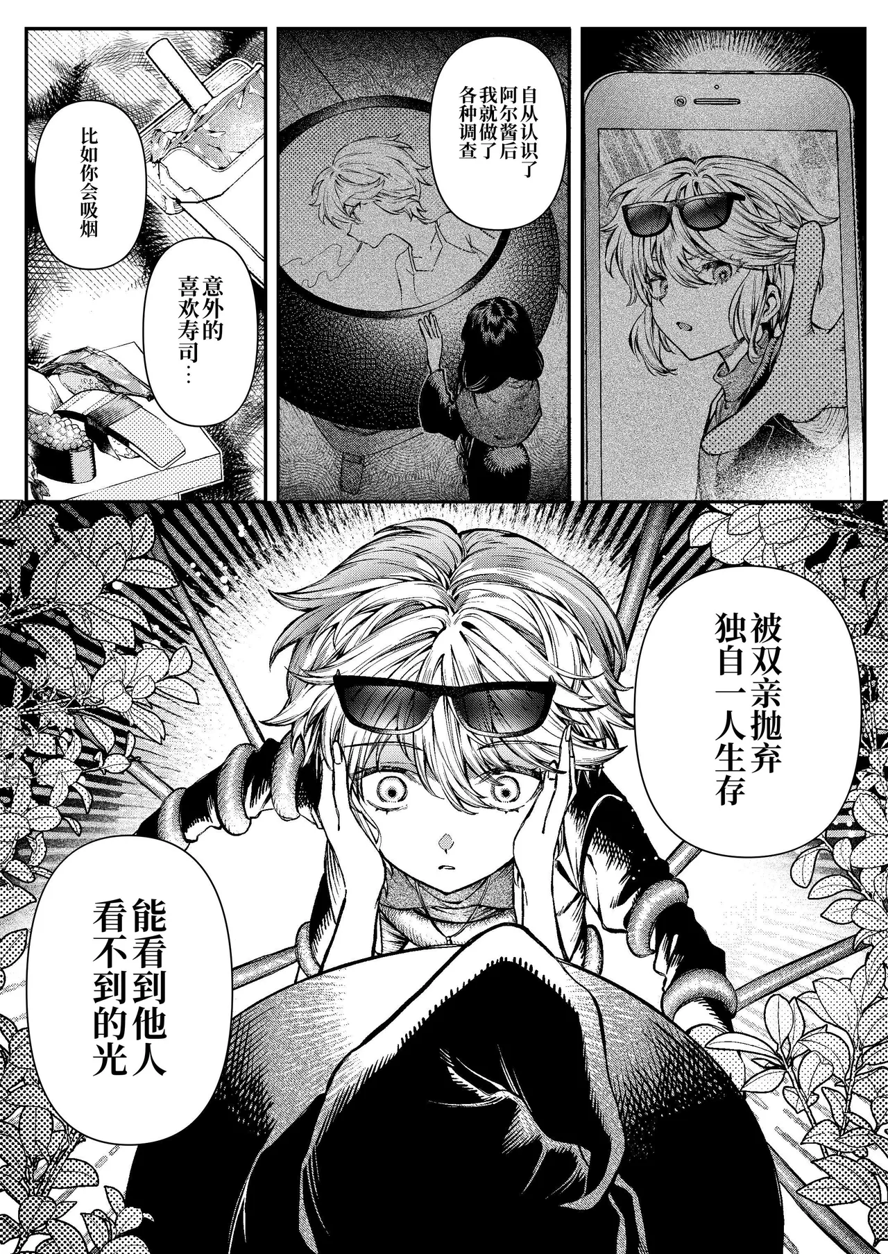 Kimi no Hikari ni Doku sarete - Page 22