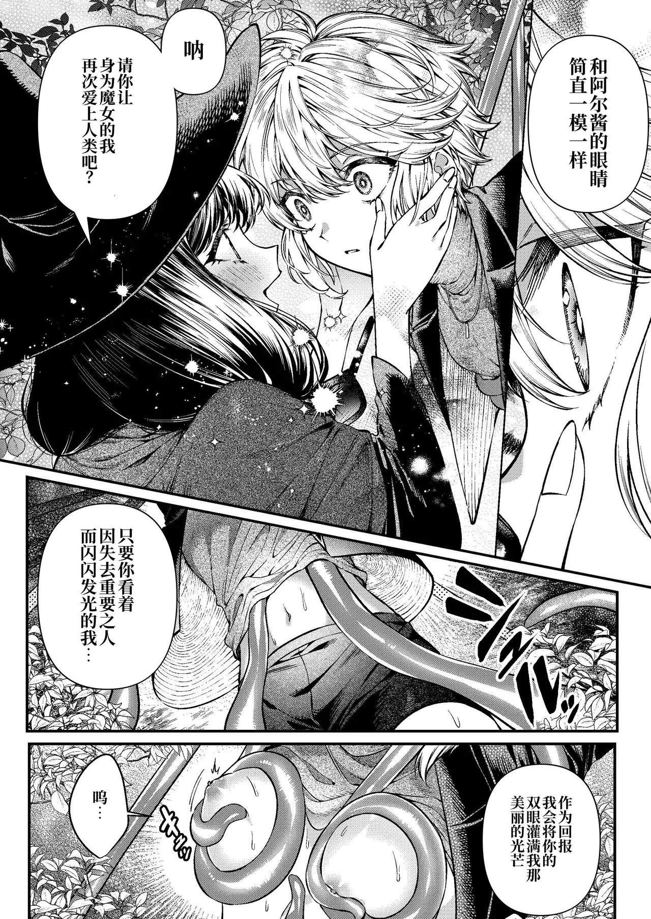Kimi no Hikari ni Doku sarete - Page 25