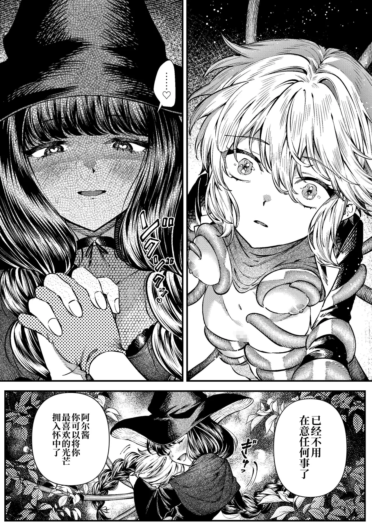 Kimi no Hikari ni Doku sarete - Page 31