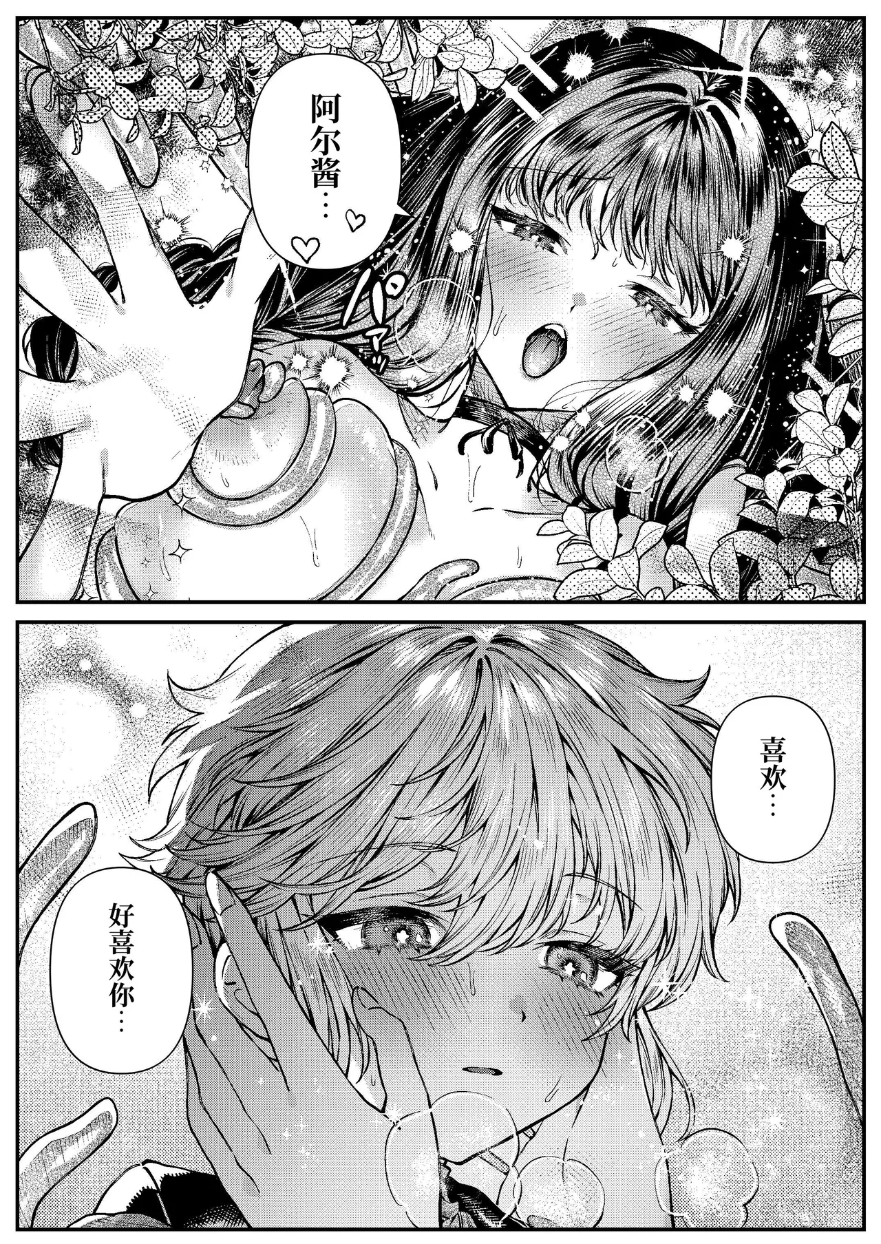Kimi no Hikari ni Doku sarete - Page 38
