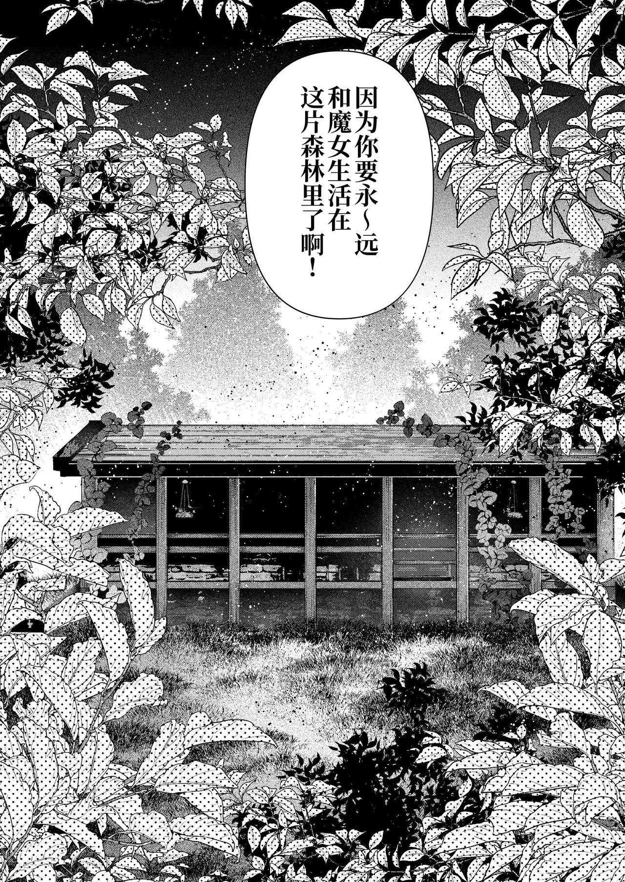 Kimi no Hikari ni Doku sarete - Page 44