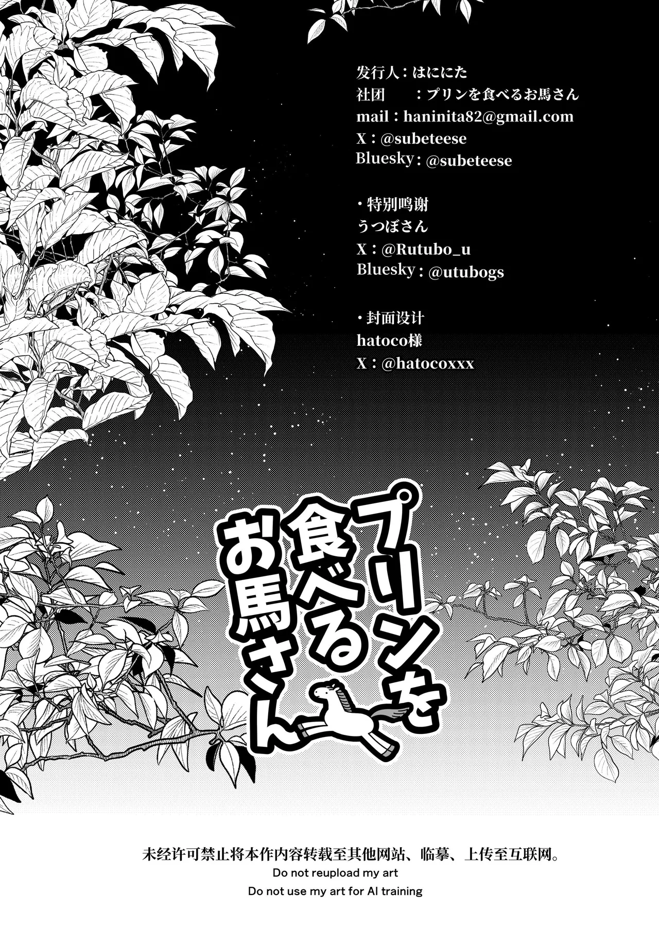 Kimi no Hikari ni Doku sarete - Page 47