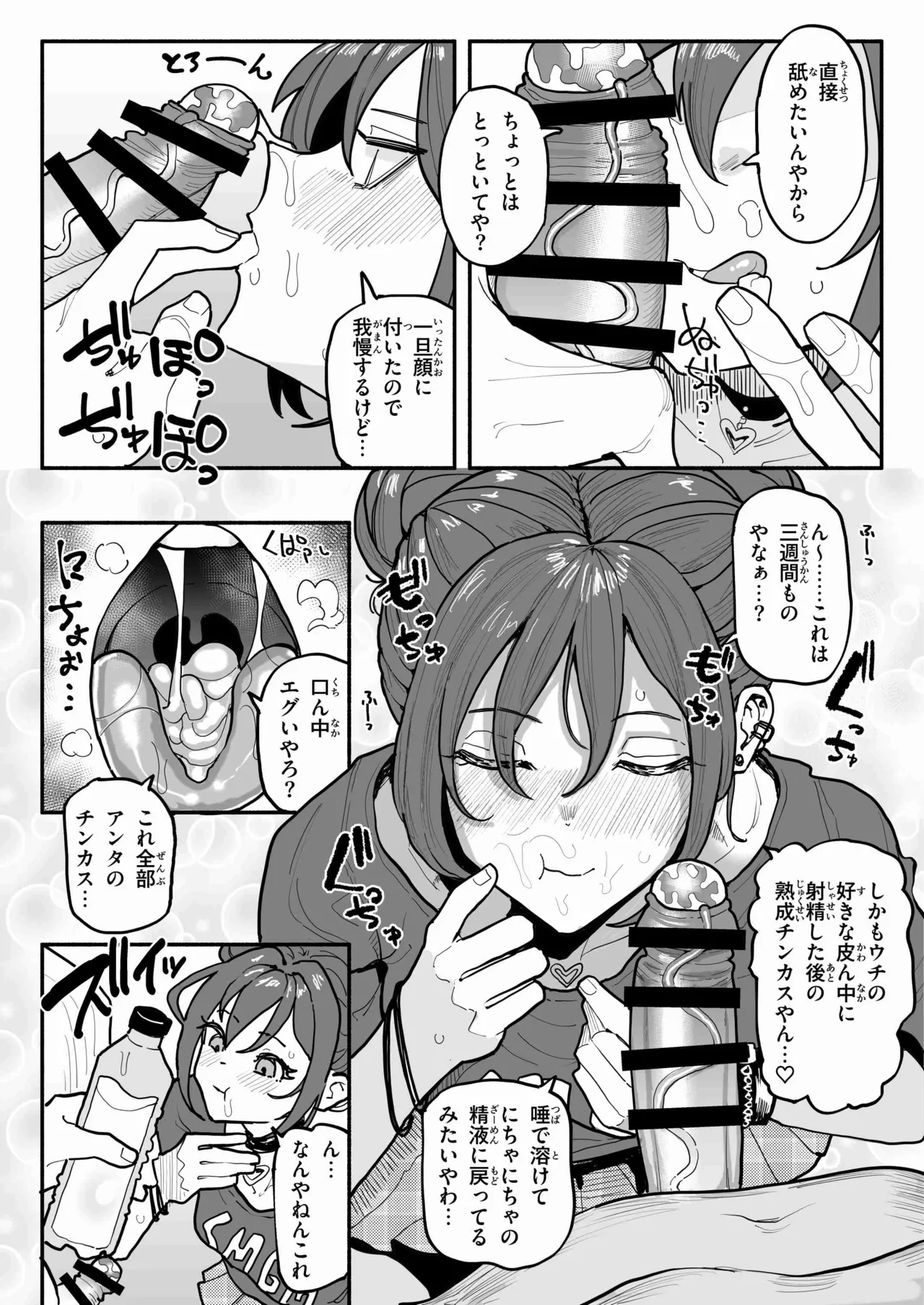 関西弁彼女 - Page 6